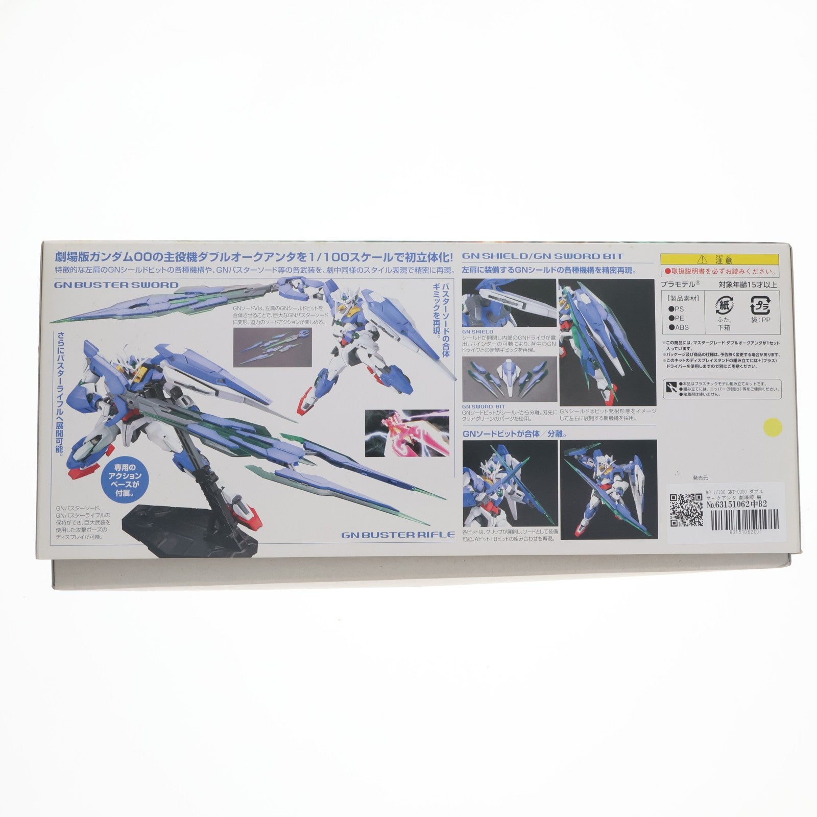 【中古即納】[PTM] MG 1/100 GNT-0000 ダブルオークアンタ 劇場版 機動戦士ガンダム00(ダブルオー) -A wakening of the Trailblazer- プラモデル(0165654) バンダイ(20101120)