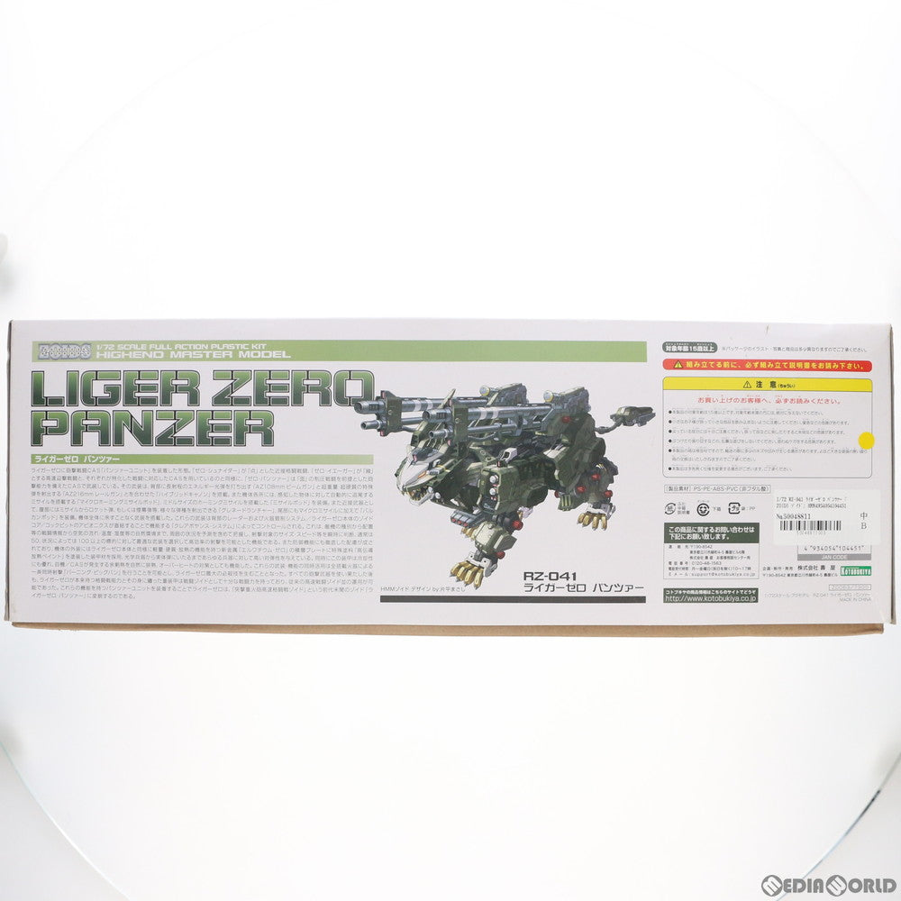 【中古即納】[PTM] HMM 032 1/72 RZ-041 ライガーゼロ パンツァー ZOIDS(ゾイド) プラモデル(ZD063) コトブキヤ(20171020)