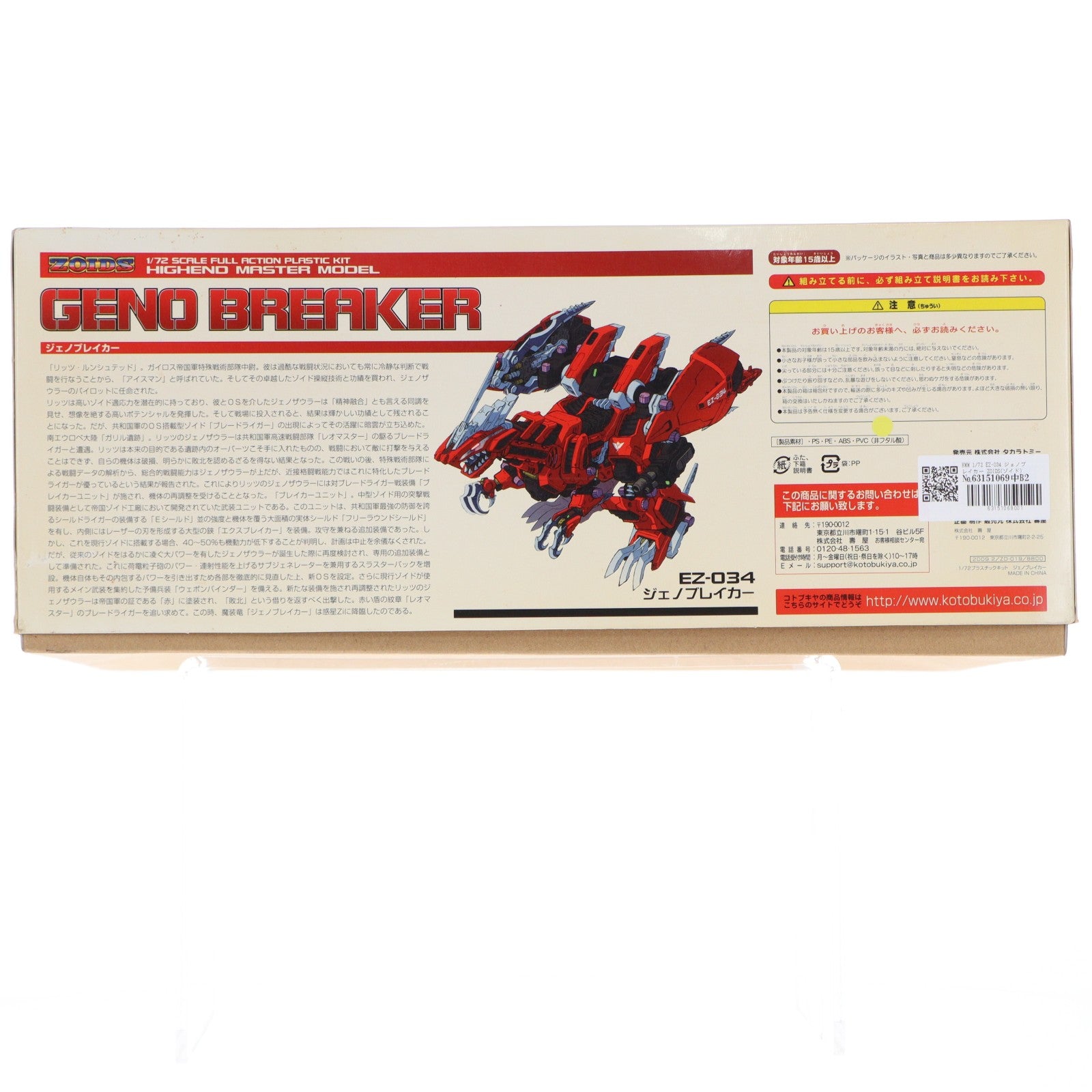 【中古即納】[PTM] HMM 1/72 EZ-034 ジェノブレイカー ZOIDS(ゾイド) プラモデル(ZD019) コトブキヤ(20110416)