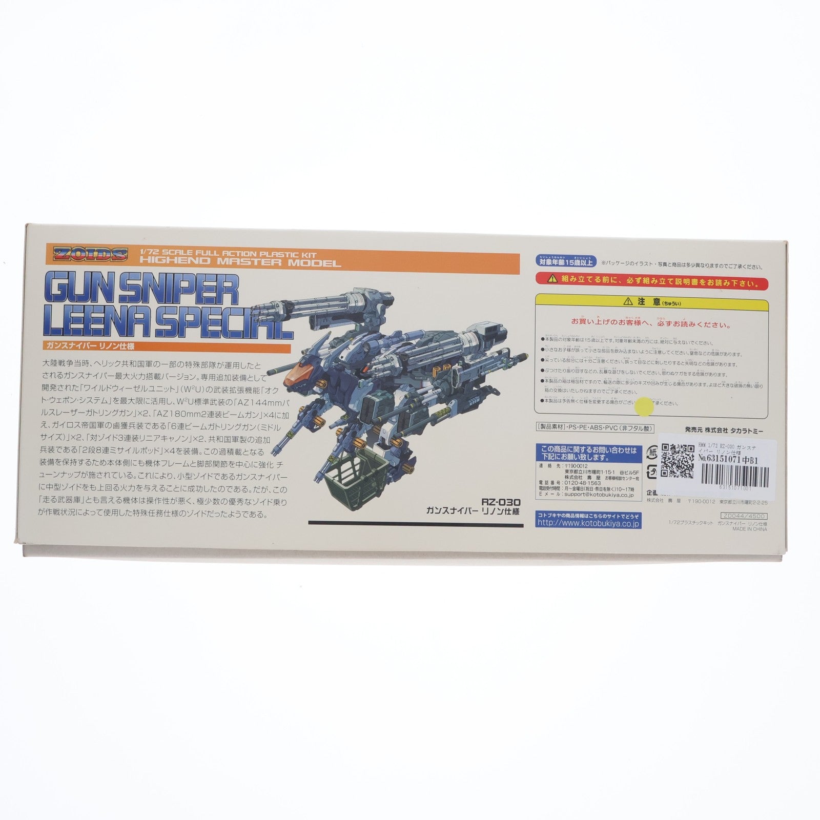 【中古即納】[PTM] HMM 1/72 RZ-030 ガンスナイパー リノン仕様 ZOIDS(ゾイド) プラモデル(ZD044) コトブキヤ(20171231)