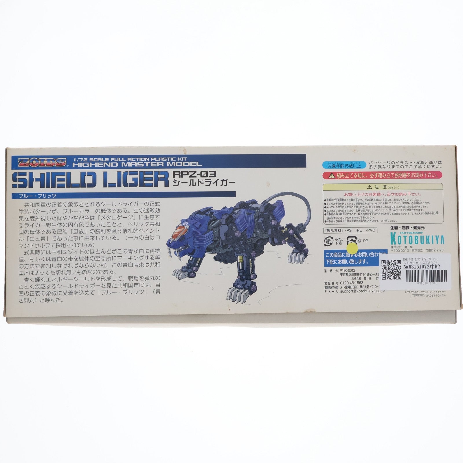 【中古即納】[PTM] HMM 001 1/72 RPZ-03 シールドライガー ZOIDS(ゾイド) プラモデル(ZD-01) コトブキヤ(20061130)
