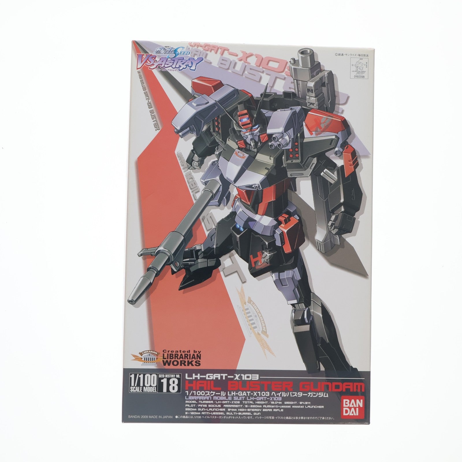 【中古即納】[PTM] 1/100 ヘイルバスターガンダム 機動戦士ガンダムSEED DESTINY(シードデスティニー) プラモデル(0160398) バンダイ(20170217)