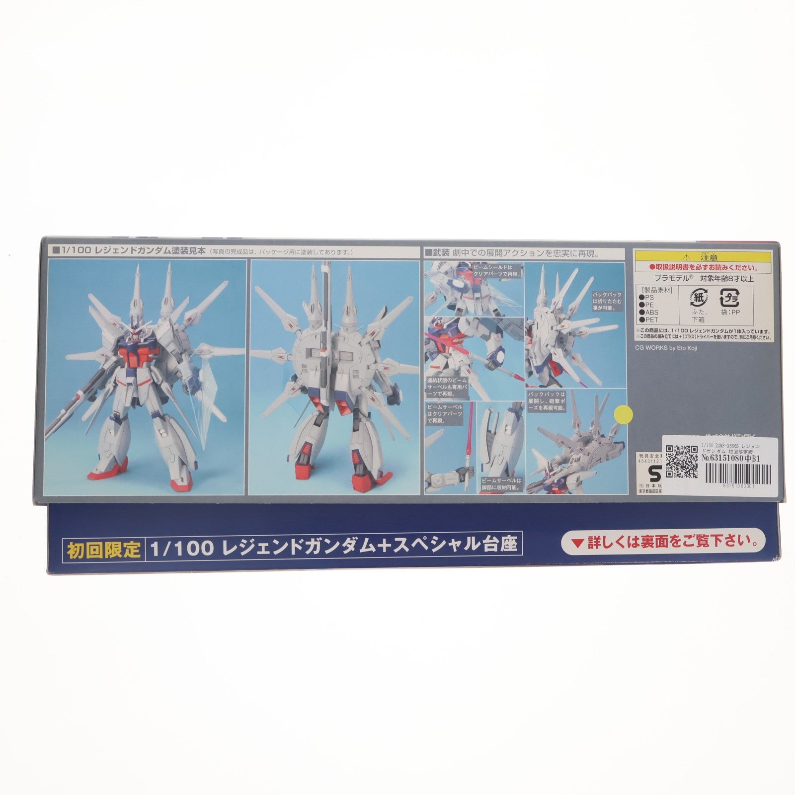 【中古即納】[PTM] 1/100 ZGMF-X666S レジェンドガンダム 初回限定版 機動戦士ガンダムSEED DESTINY(シード デスティニー) プラモデル(0143423) バンダイ(20060630)