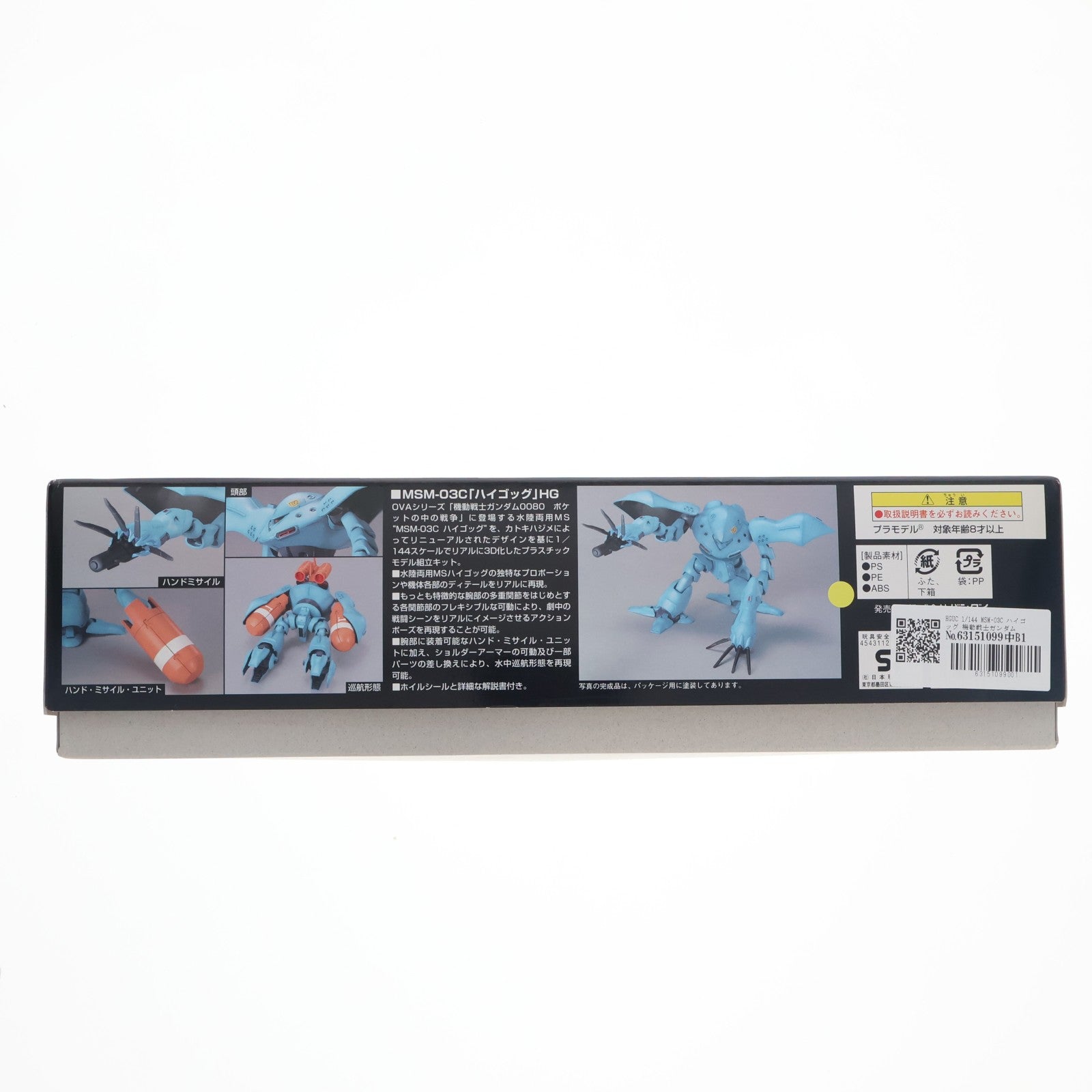 【中古即納】[PTM] HGUC 1/144 MSM-03C ハイゴッグ 機動戦士ガンダム0080 ポケットの中の戦争 プラモデル(0119251) バンダイ(20180127)