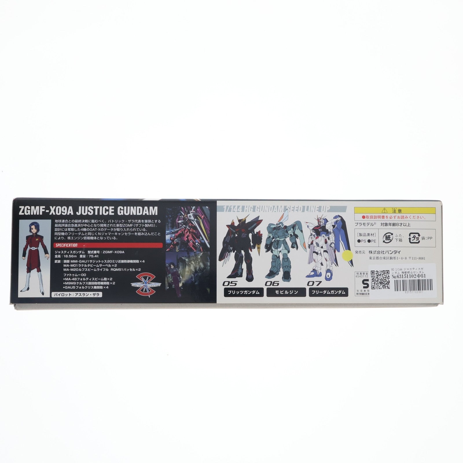 【中古即納】[PTM] HG 1/144 ジャスティスガンダム 機動戦士ガンダムSEED(シード) プラモデル バンダイ(20030731)