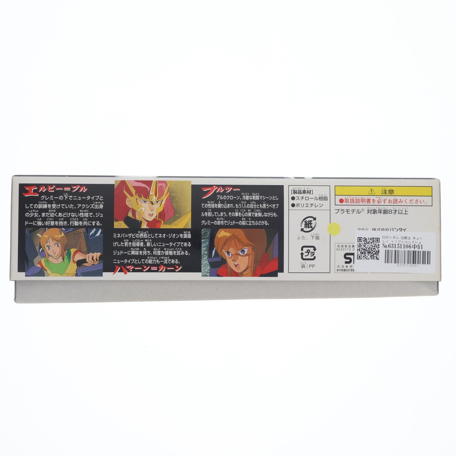 【中古即納】[PTM] SDガンダム BB戦士 キュベレイ トリプルコレクション SDガンダム G-GENERATION-F(ジージェネレーション・エフ) プラモデル(0104031) バンダイ(20010831)
