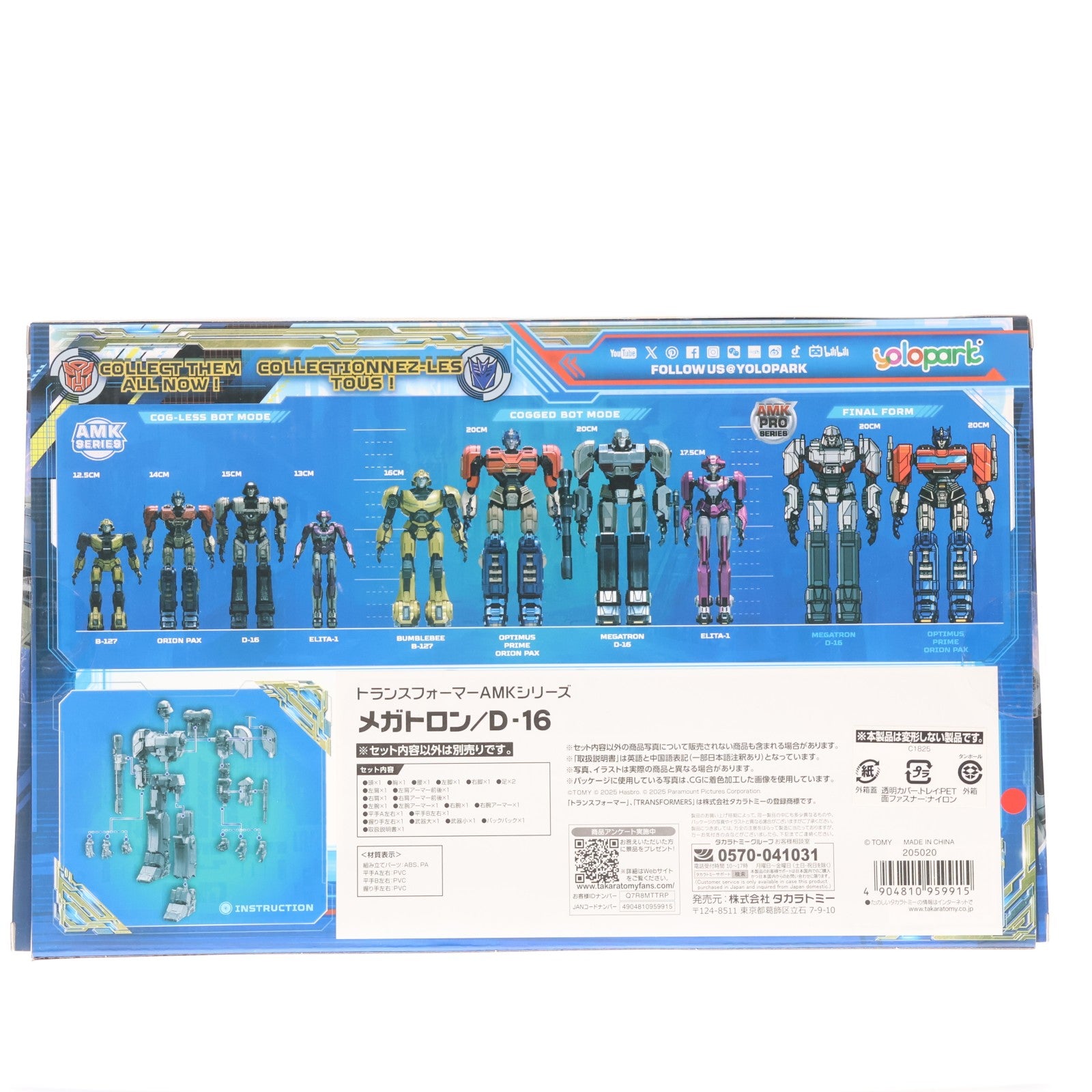 【中古即納】[PTM] T-SPARK トランスフォーマー AMKシリーズ メガトロン/D-16 トランスフォーマー/ONE プラモデル タカラトミー(20250531)