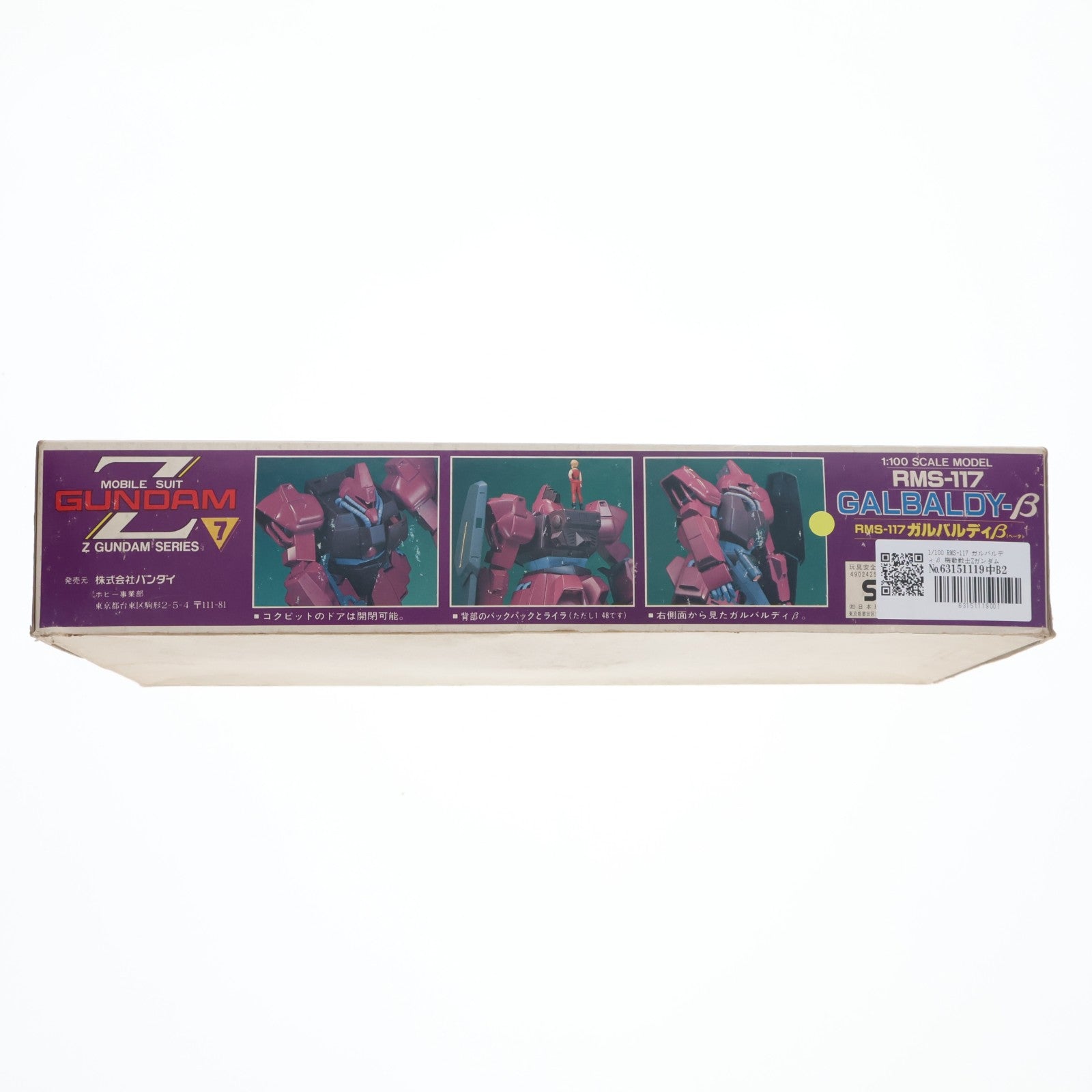 【中古即納】[PTM] 1/100 RMS-117 ガルバルディβ 機動戦士Zガンダム シリーズNo.7 プラモデル(0503959) バンダイ(19940101)