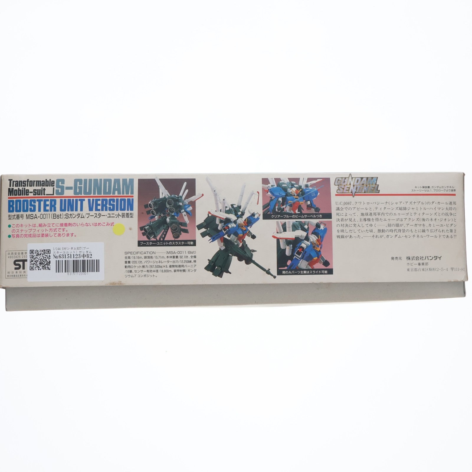 【中古即納】[PTM] 1/144 SガンダムBST(ブースターユニット) ガンダム・センチネル プラモデル(0025053) バンダイ(20180410)