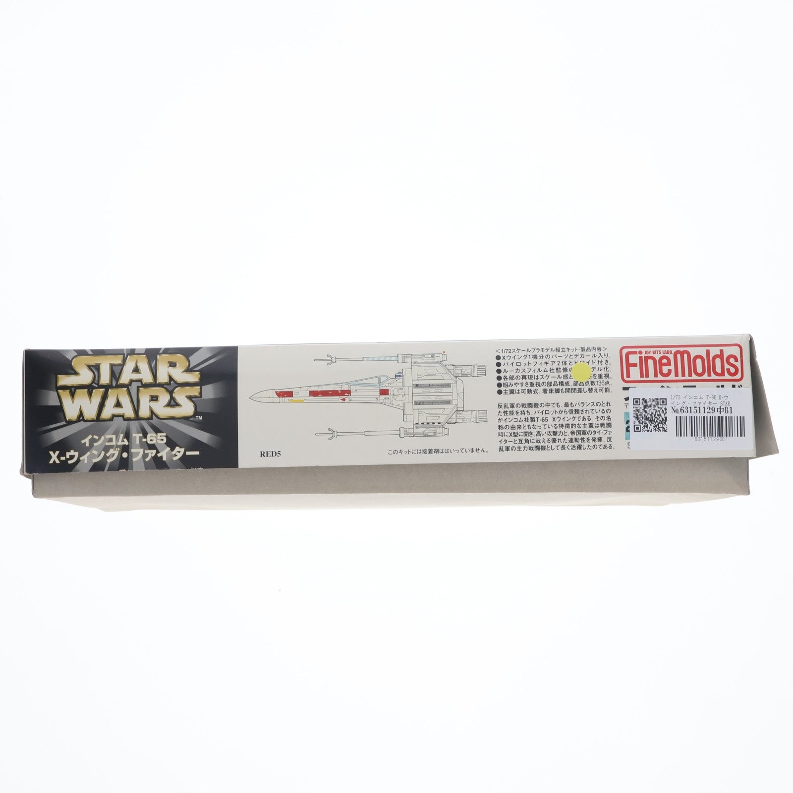 【中古即納】[PTM] 1/72 インコム T-65 X-ウイング・ファイター STAR WARS(スター・ウォーズ) プラモデル(SW1) ファインモールド(20011206)