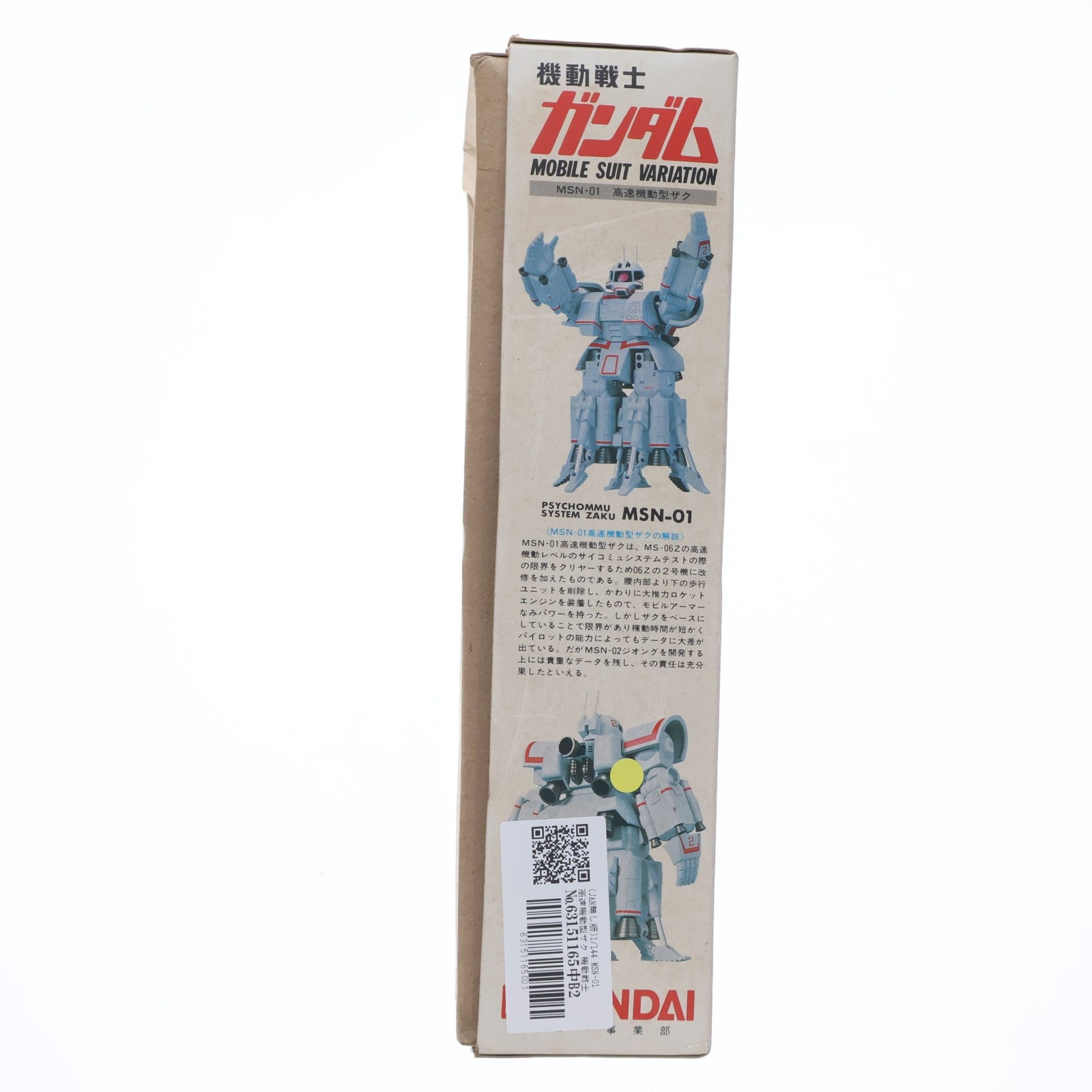 【中古即納】[PTM] (JAN無し版) 1/144 MSN-01 高速機動型ザク 機動戦士ガンダムMSV(モビルスーツバリエーション) シリーズNo.27 プラモデル(0501345) バンダイ(19841231)
