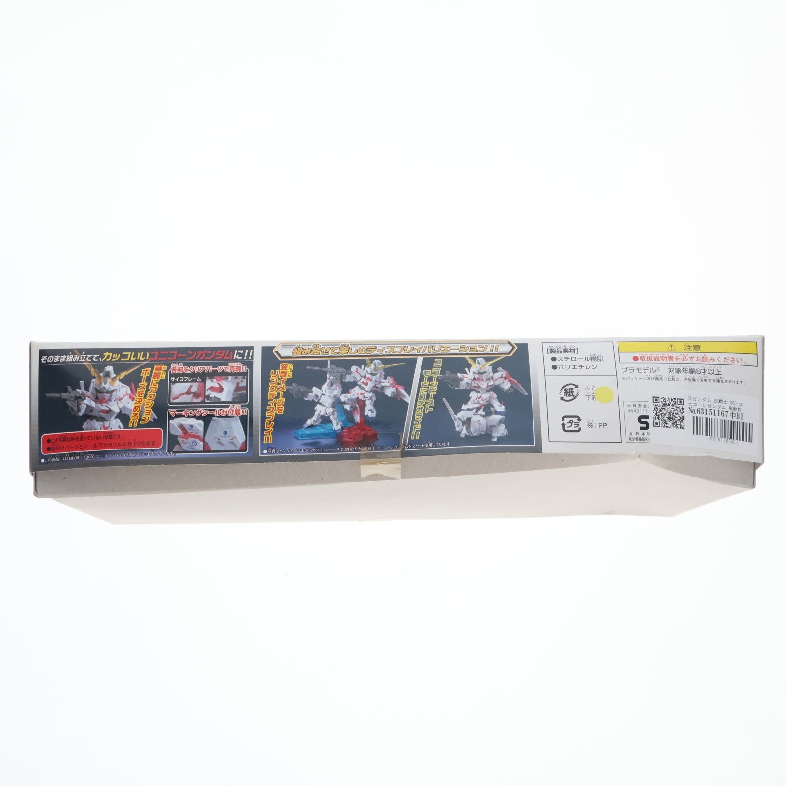 【中古即納】[PTM] SDガンダム BB戦士 360 ユニコーンガンダム 機動戦士ガンダムUC(ユニコーン) プラモデル バンダイ(20100227)