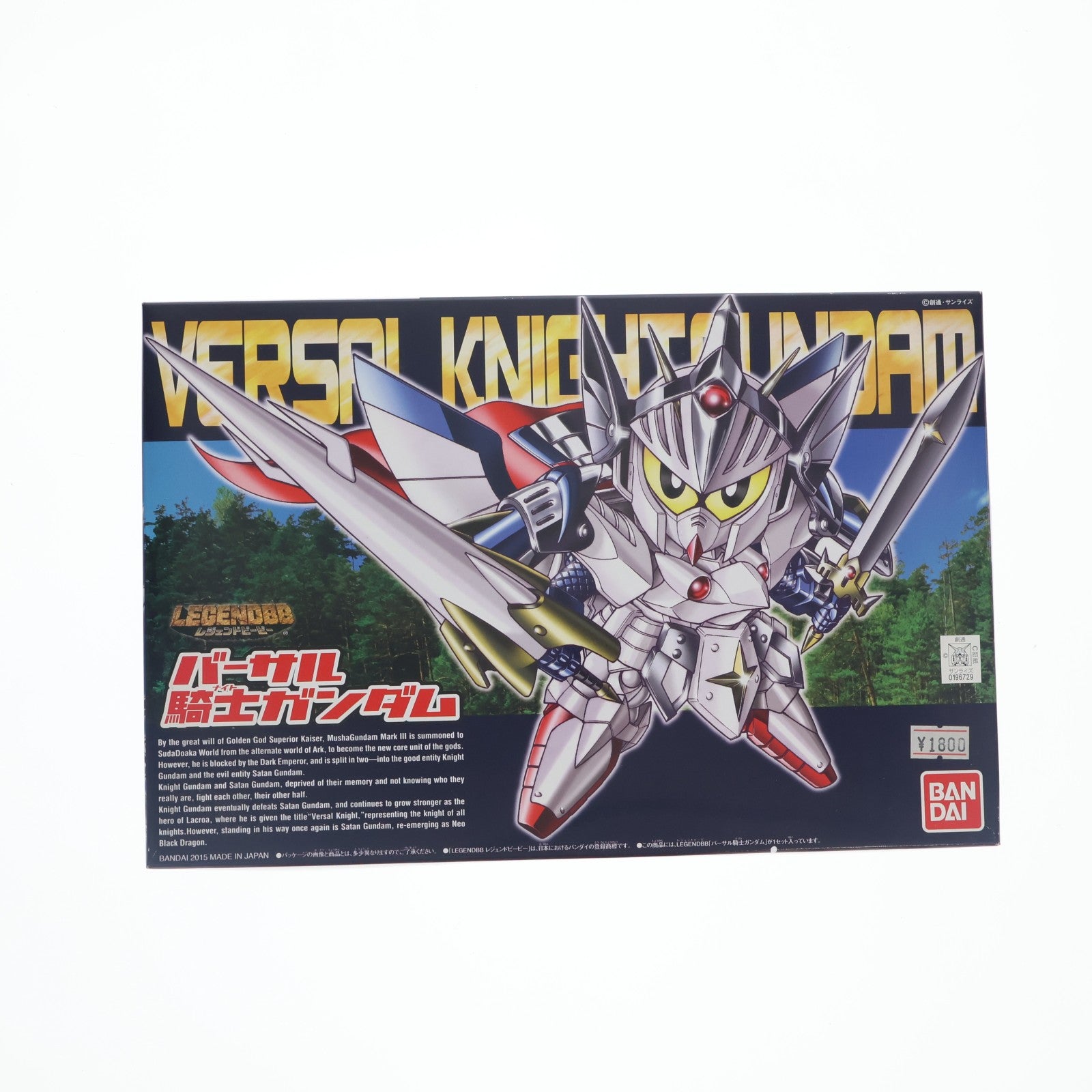 【中古即納】[PTM] SDガンダム BB戦士 LEGEND BB バーサル騎士ガンダム SDガンダム外伝 プラモデル バンダイ(20150831)