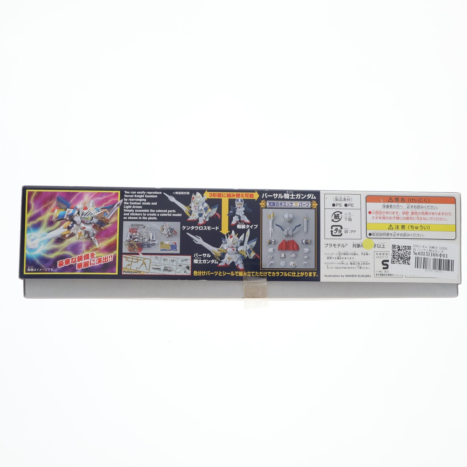 【中古即納】[PTM] SDガンダム BB戦士 LEGEND BB バーサル騎士ガンダム SDガンダム外伝 プラモデル バンダイ(20150831)