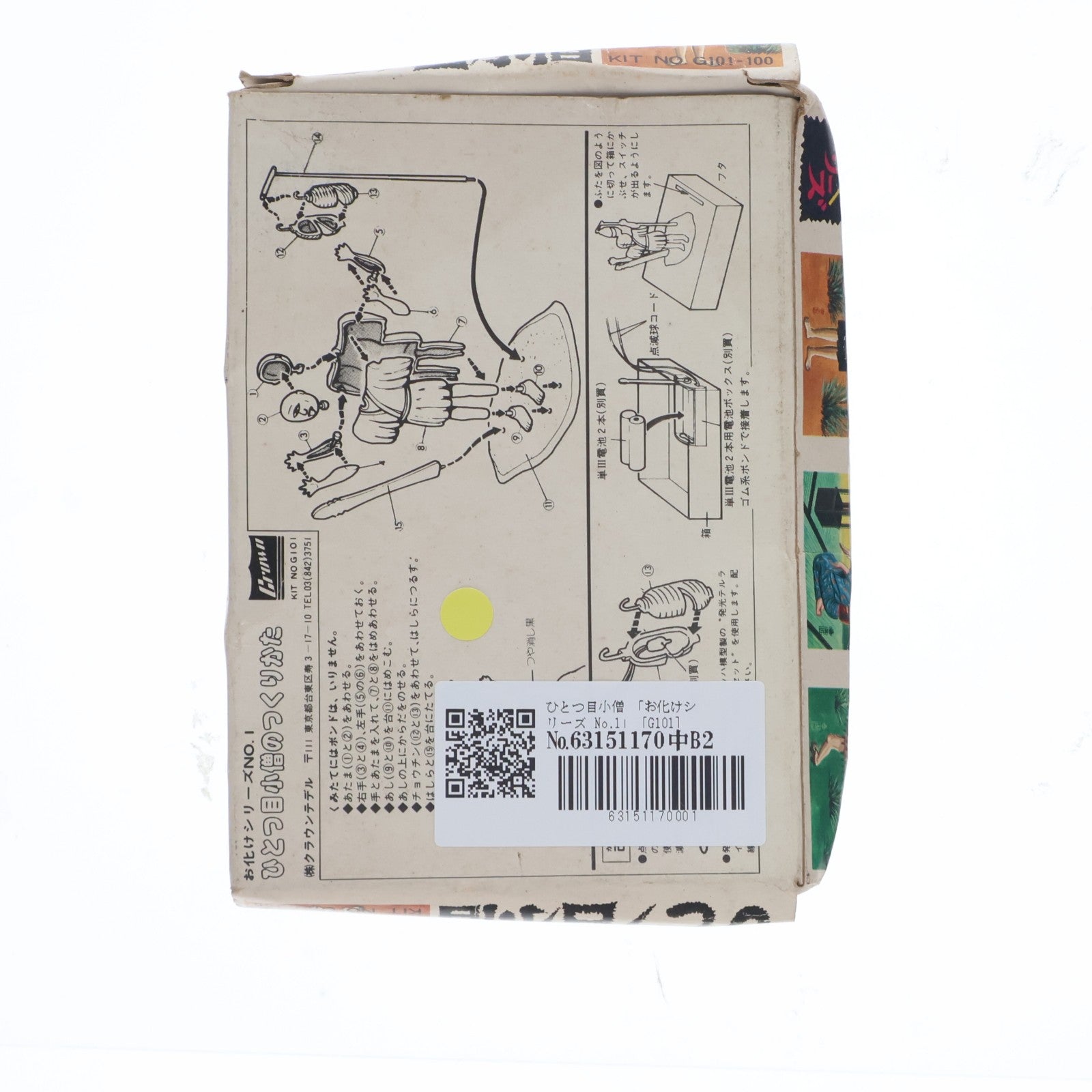 【中古即納】[PTM] お化けシリーズ No.1 ひとつ目小僧 プラモデル(G101) クラウンモデル(19991231)