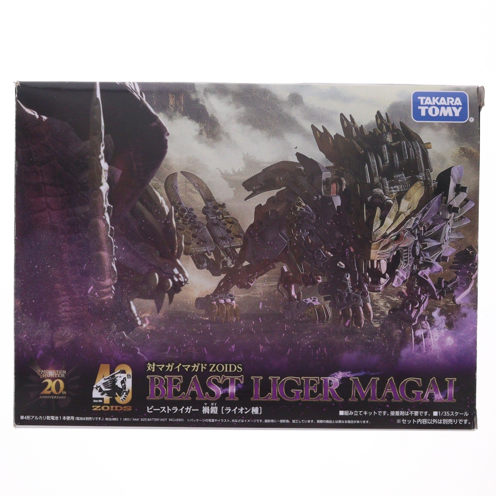 【中古即納】[PTM] ビーストライガー 禍鎧(マガイマガド) モンスターハンター×ZOIDS(ゾイド) プラモデル(939757) タカラトミー(20240720)