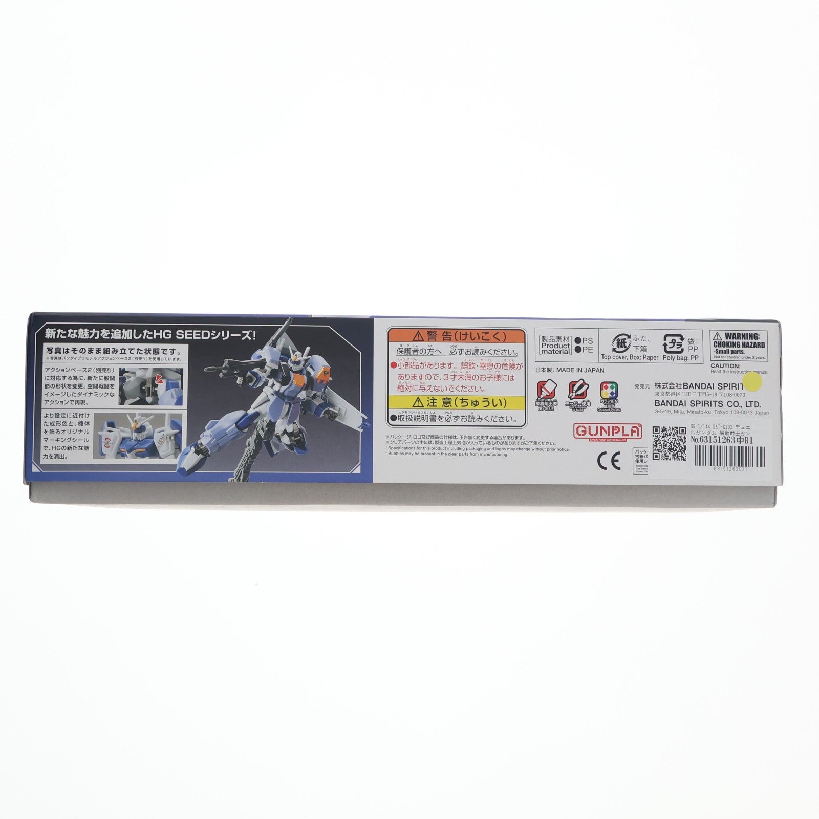 【中古即納】[PTM] HG 1/144 GAT-X102 デュエルガンダム 機動戦士ガンダムSEED(シード) プラモデル(5060359) バンダイスピリッツ(20200411)