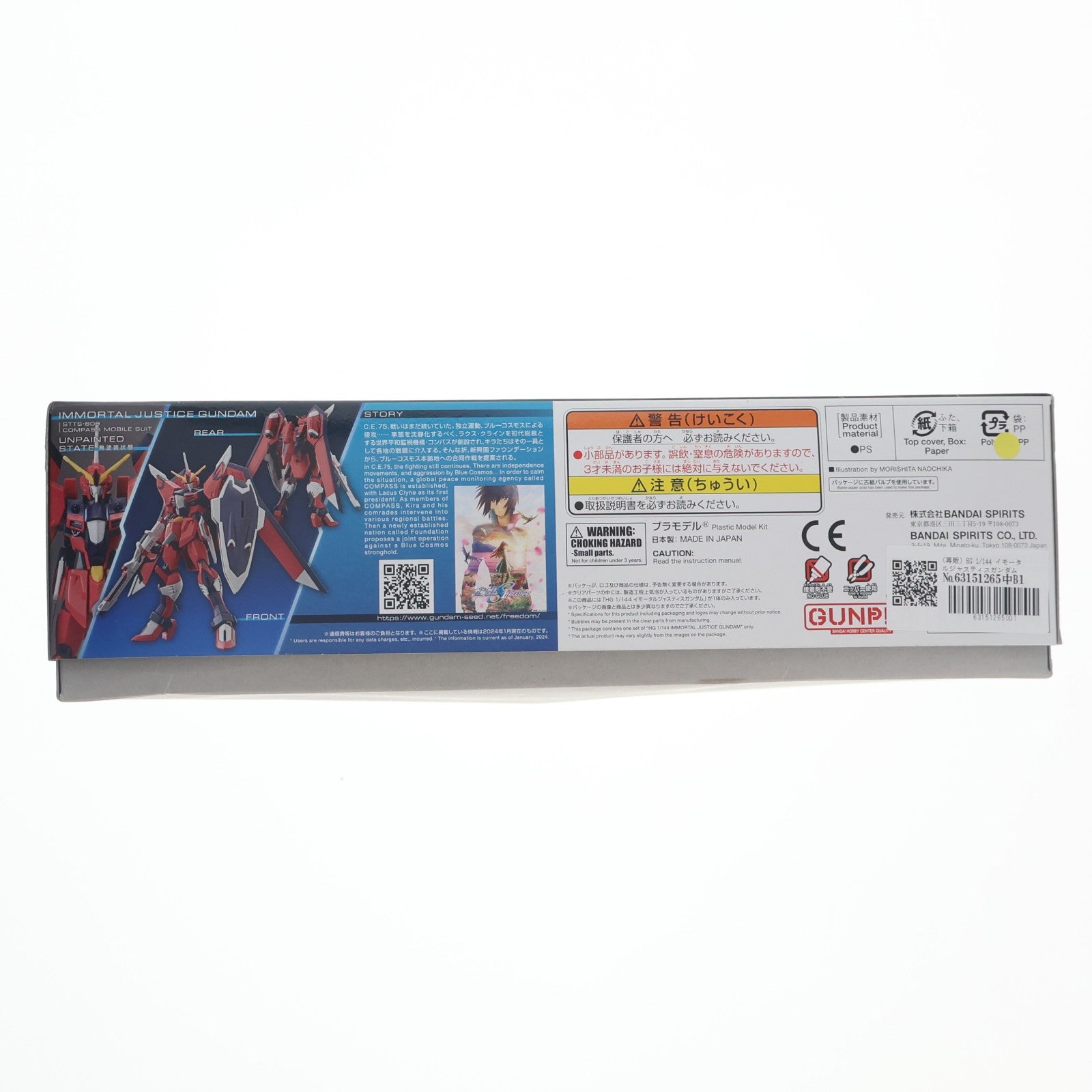 【中古即納】[PTM] HG 1/144 イモータルジャスティスガンダム 機動戦士ガンダムSEED FREEDOM(シード フリーダム) プラモデル(5066285) バンダイスピリッツ(20240126)