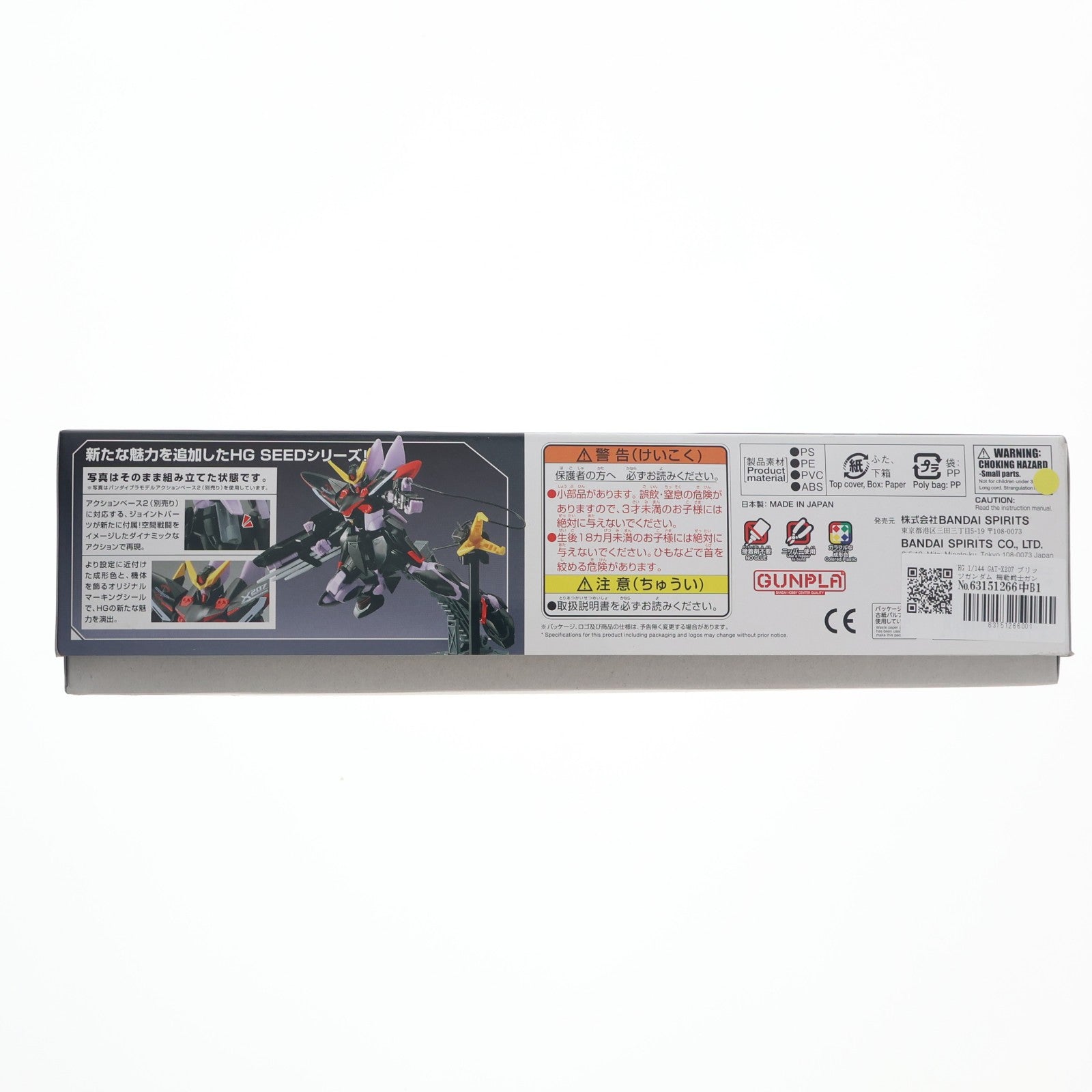 【中古即納】[PTM] HG 1/144 GAT-X207 ブリッツガンダム 機動戦士ガンダムSEED(シード) プラモデル(5060361) バンダイスピリッツ(20200430)