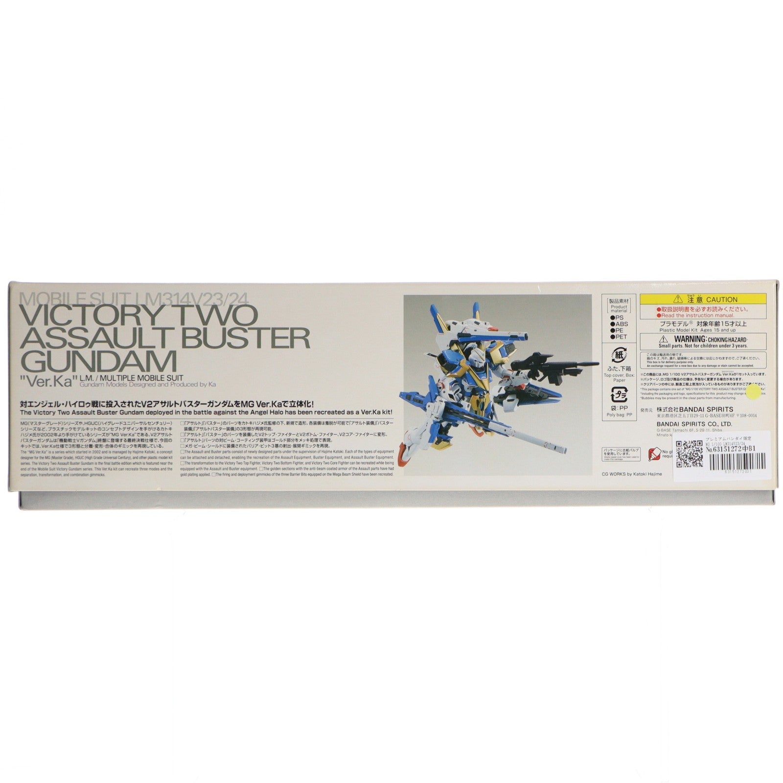 【中古即納】[PTM] プレミアムバンダイ限定 MG 1/100 LM314V23/24 V2アサルトバスターガンダム Ver.Ka 機動戦士Vガンダム プラモデル(5055528) バンダイスピリッツ(20181231)