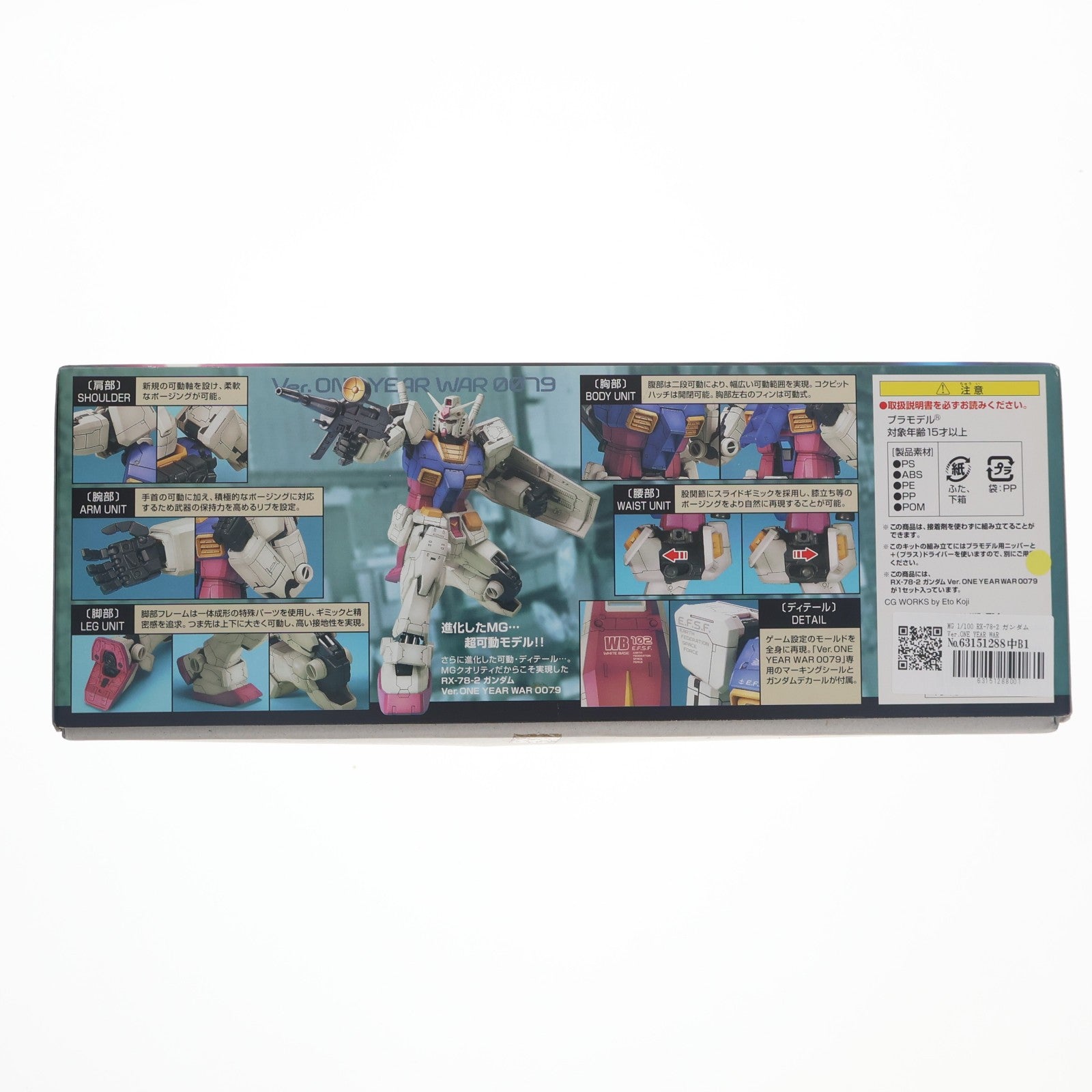 【中古即納】[PTM] MG 1/100 RX-78-2 ガンダム Ver.ONE YEAR WAR 0079 機動戦士ガンダム 一年戦争 プラモデル(0132155) バンダイ(20170224)
