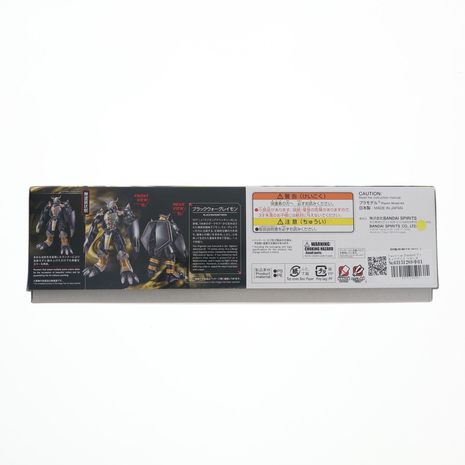 【中古即納】[PTM] Figure-rise Standard(フィギュアライズ スタンダード) ブラックウォーグレイモン デジモンアドベンチャー02 プラモデル(5065438) バンダイスピリッツ(20230805)