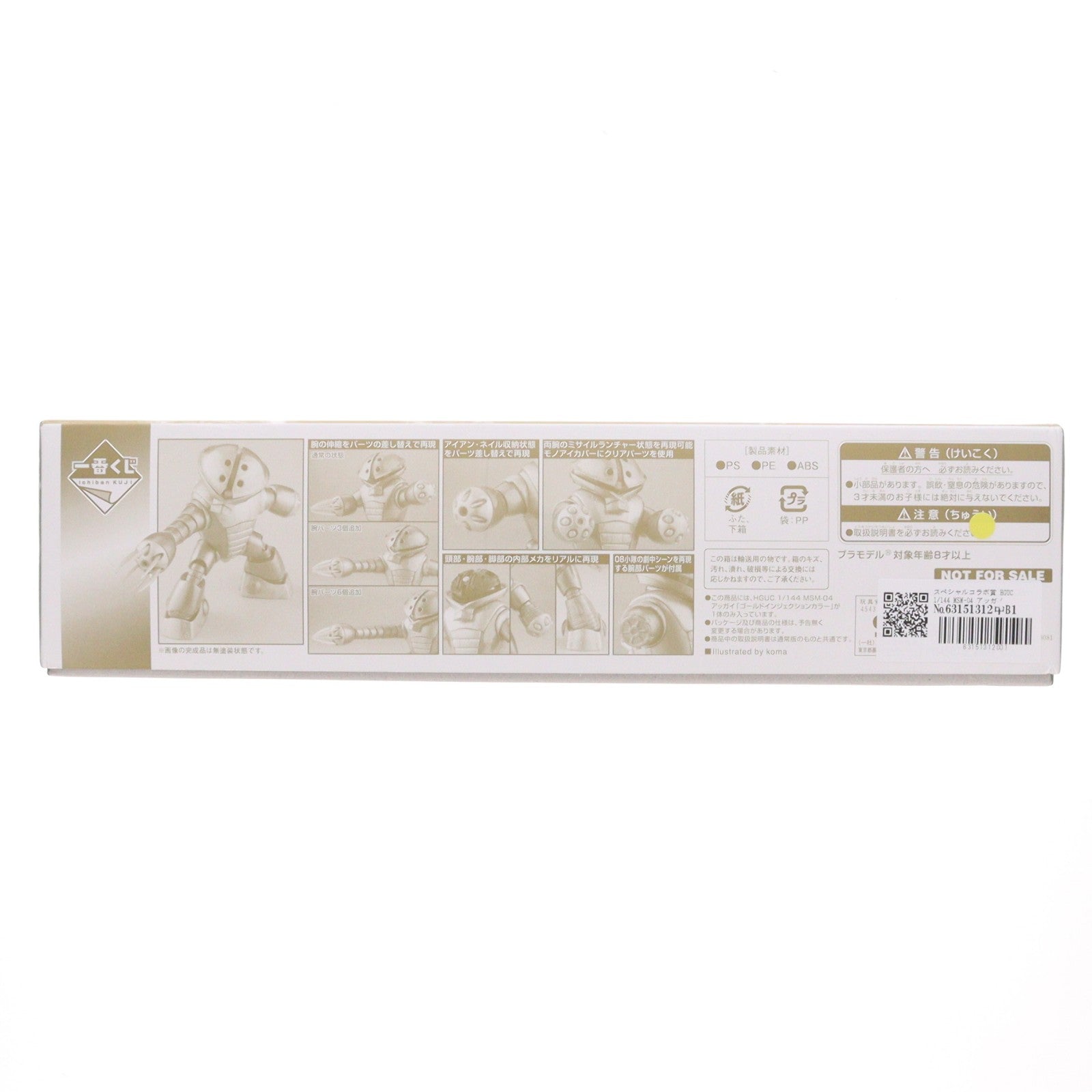 【中古即納】[PTM] スペシャルコラボ賞 HGUC 1/144 MSM-04 アッガイ ゴールドインジェクションカラー 一番くじ 機動戦士ガンダム 35th Anniversary プラモデル プライズ(0193258) バンプレスト(20141031)