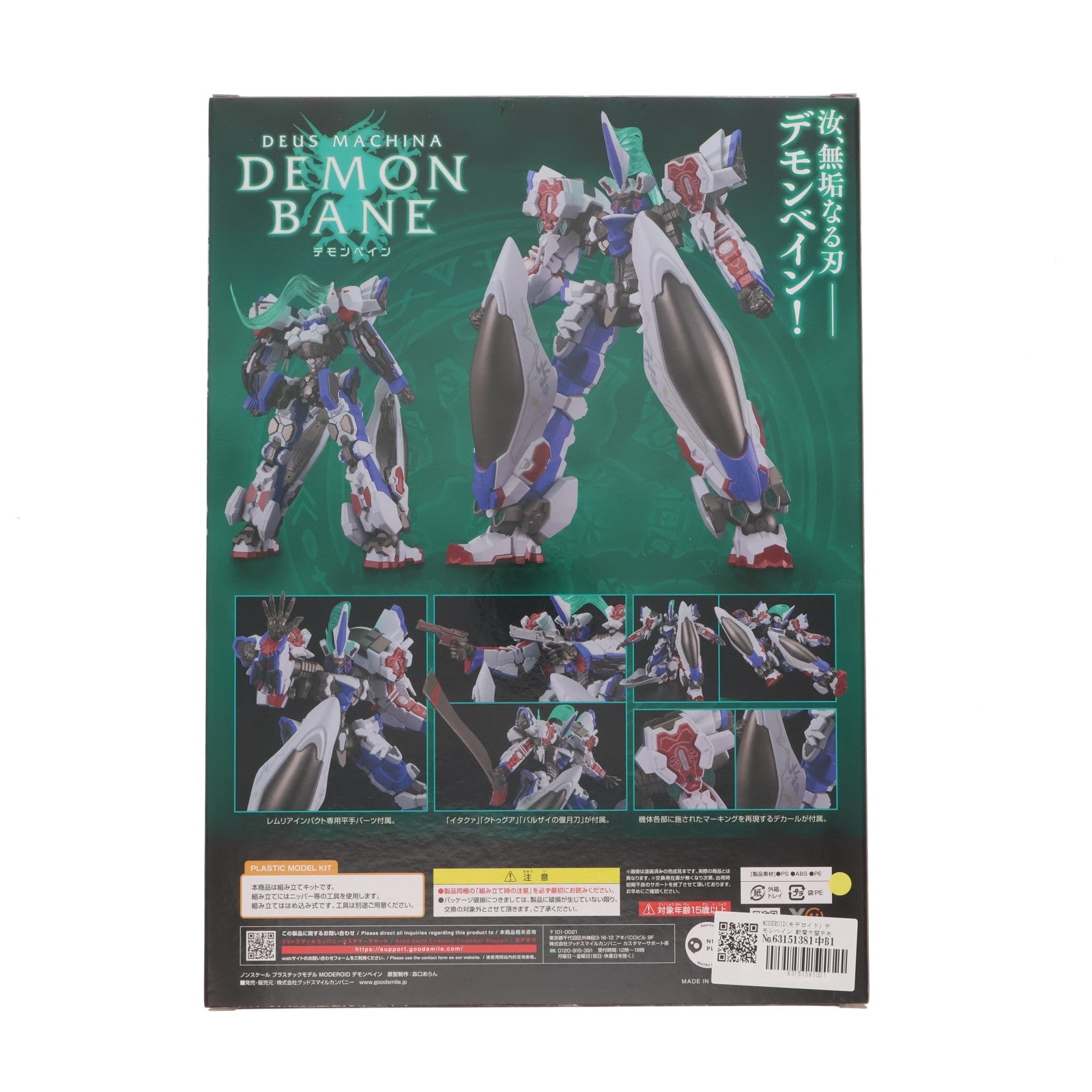 【中古即納】[PTM] MODEROID(モデロイド) デモンベイン 斬魔大聖デモンベイン プラモデル グッドスマイルカンパニー(20240626)