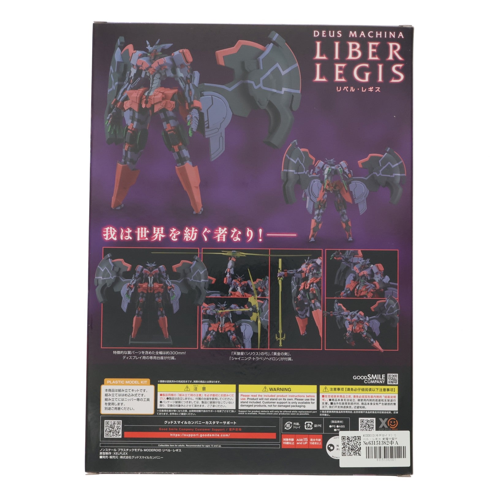 【中古即納】[PTM] MODEROID(モデロイド) リベル・レギス 斬魔大聖デモンベイン プラモデル グッドスマイルカンパニー(20250430)