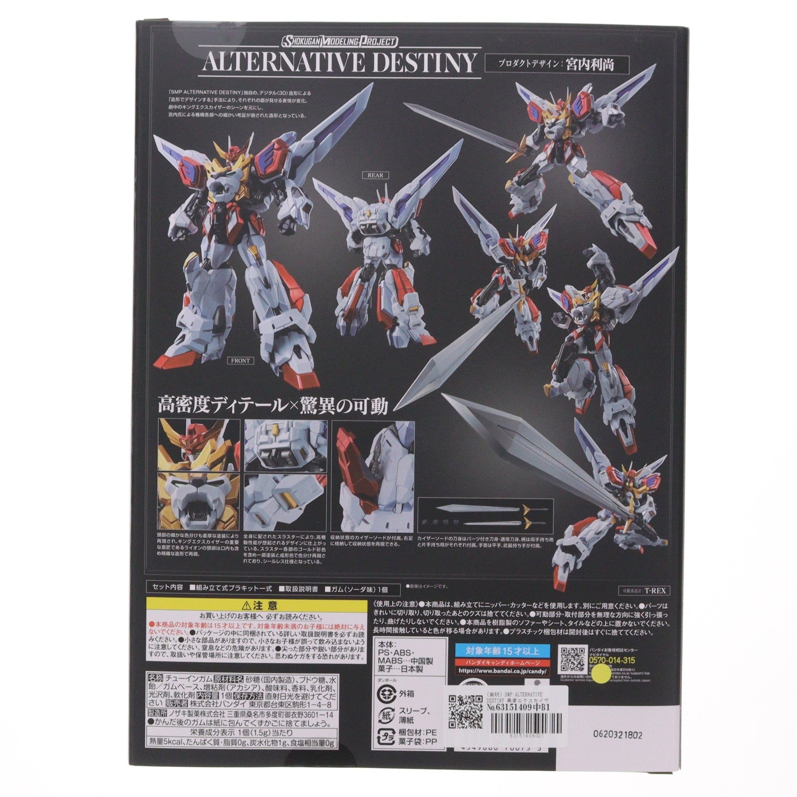【中古即納】[PTM] (食玩) SMP ALTERNATIVE DESTINY 勇者エクスカイザー キングエクスカイザー プラモデル バンダイ(20220919)