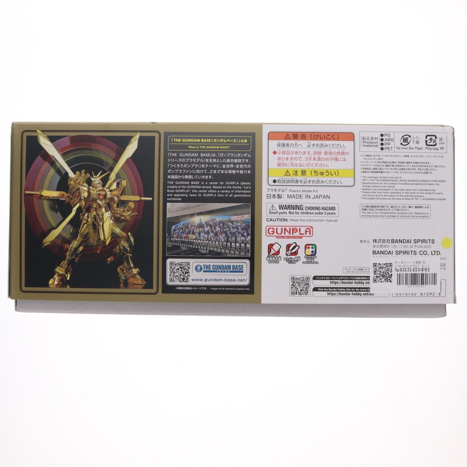 【中古即納】[PTM] ガンダムベース限定 RG 1/144 GF13-017NJII ゴッドガンダム ハイパーモード 機動武闘伝Gガンダム プラモデル(5067292) バンダイスピリッツ(20250308)