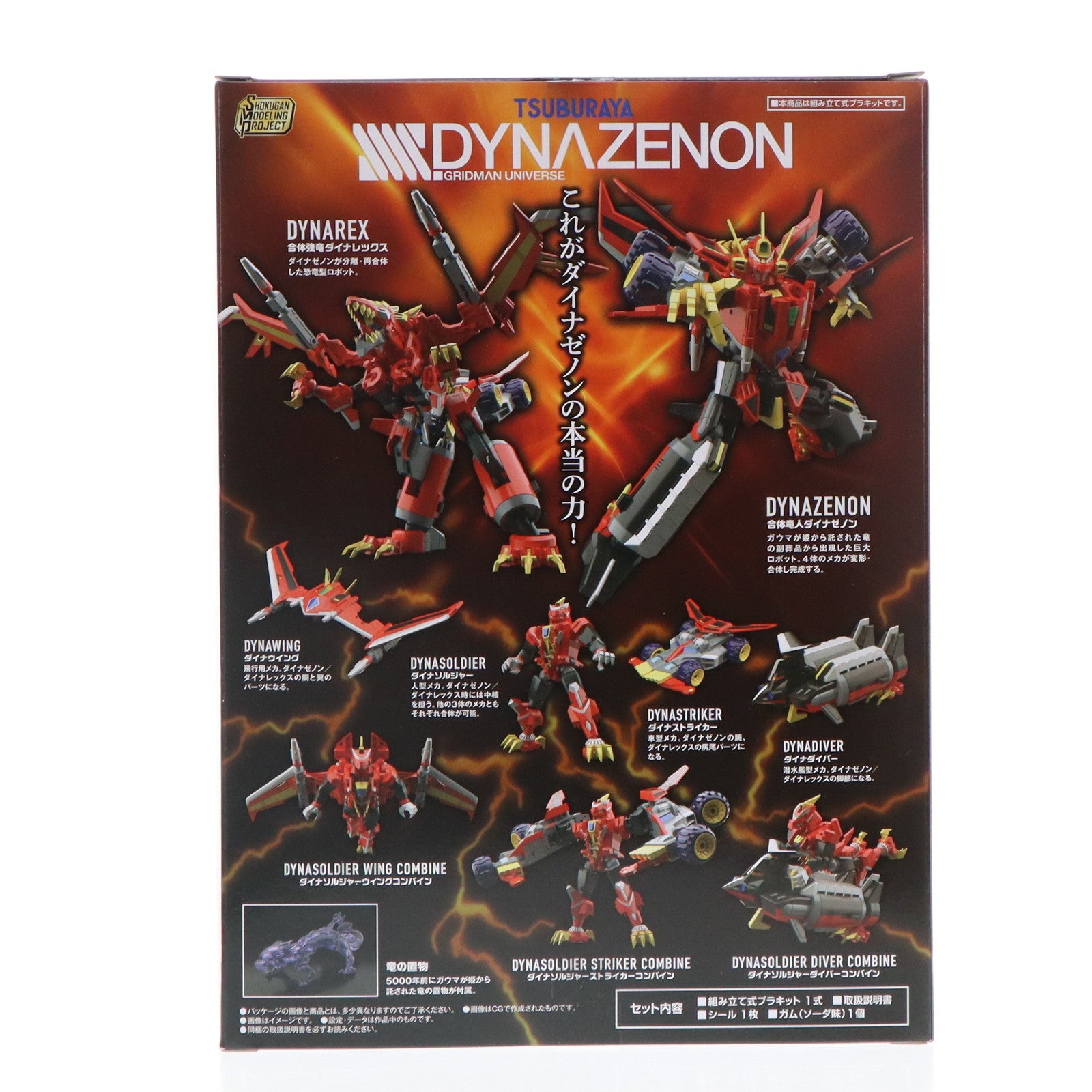 【中古即納】[PTM] (食玩) SMP[SHOKUGAN MODELING PROJECT] SSSS.DYNAZENON(ダイナゼノン) プラモデル プレミアムバンダイ&TSUBURAYA STORE ONLINE限定 バンダイ(20230925)