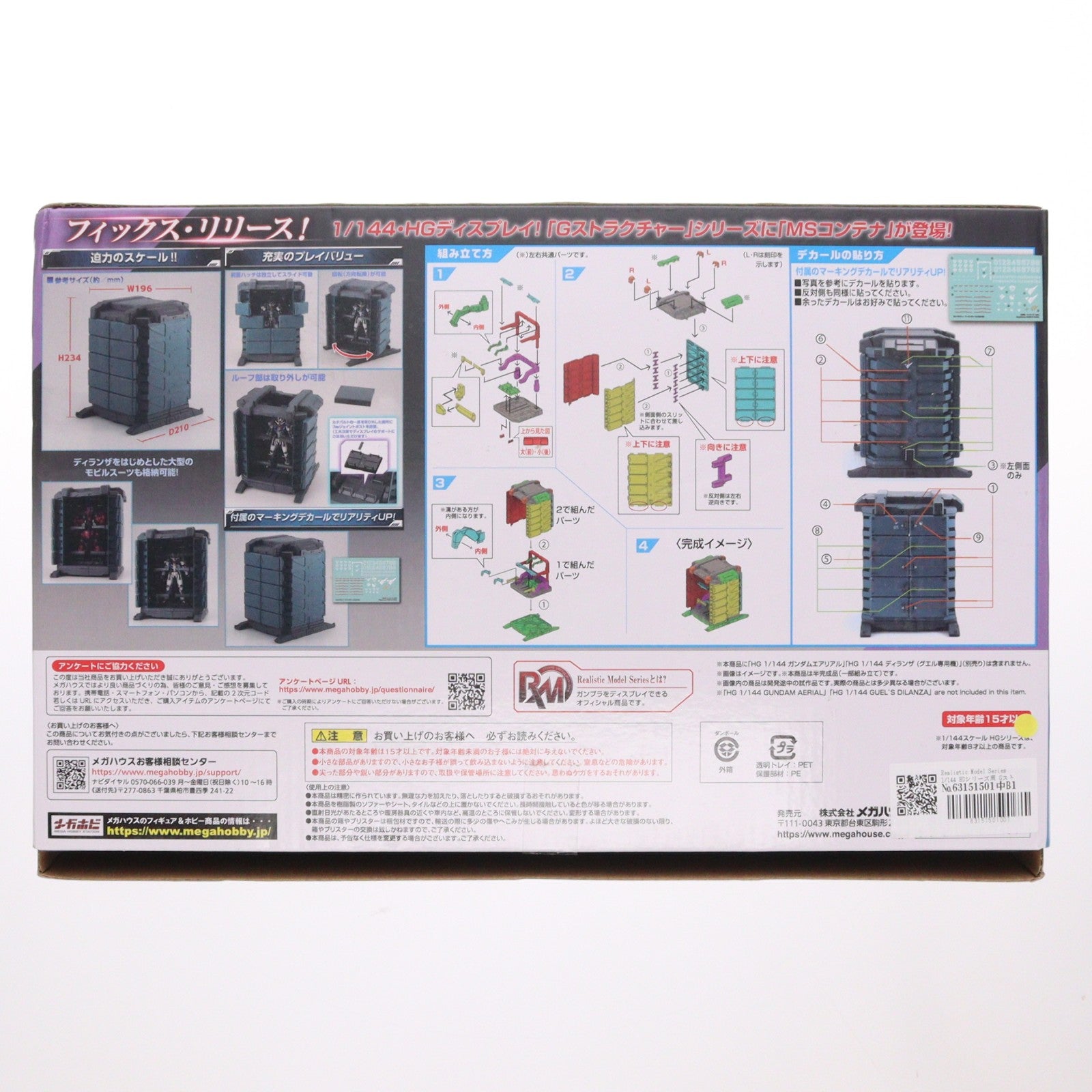 【中古即納】[PTM] Realistic Model Series 1/144 HGシリーズ用 Gストラクチャー【GS07-B】 MSコンテナ(マテリアルカラーエディション) 機動戦士ガンダム 水星の魔女 半完成品キット プラモデル用アクセサリ メガハウス(20231228)