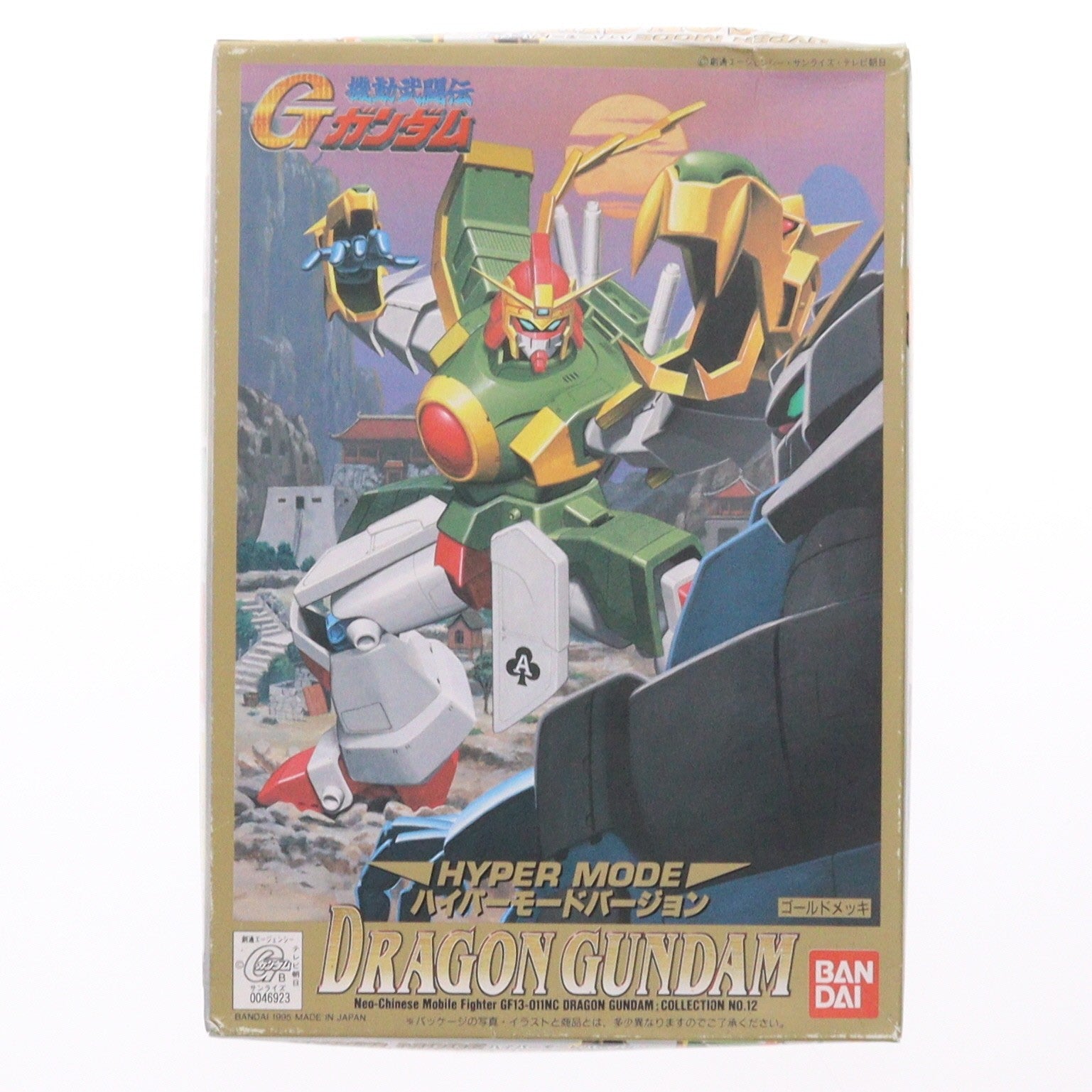 【中古即納】[PTM] 1/144 GF13-011NC ドラゴンガンダム ハイパーモードバージョン 機動武闘伝Gガンダム G-GUNDAM SERIES No.12 プラモデル(0046923) バンダイ(19991231)