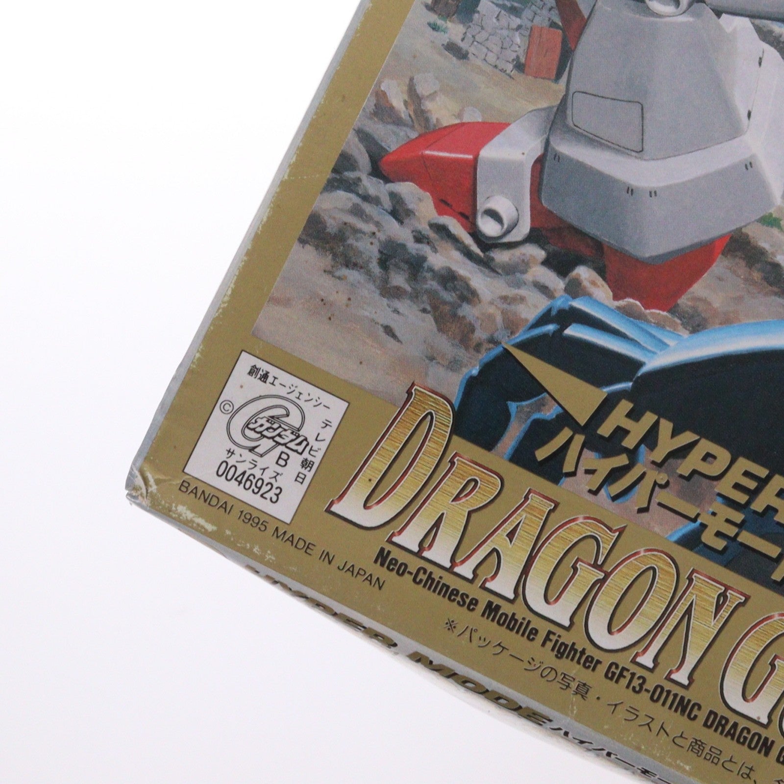 【中古即納】[PTM] 1/144 GF13-011NC ドラゴンガンダム ハイパーモードバージョン 機動武闘伝Gガンダム G-GUNDAM SERIES No.12 プラモデル(0046923) バンダイ(19991231)