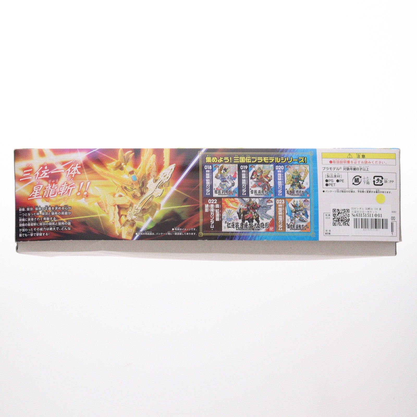 【中古即納】[PTM] SDガンダム BB戦士 036 真 三国伝三位一体セット 【龍帝剣覚醒版】 SDガンダム 三国伝 Brave Battle Warriors プラモデル バンダイ(20101127)