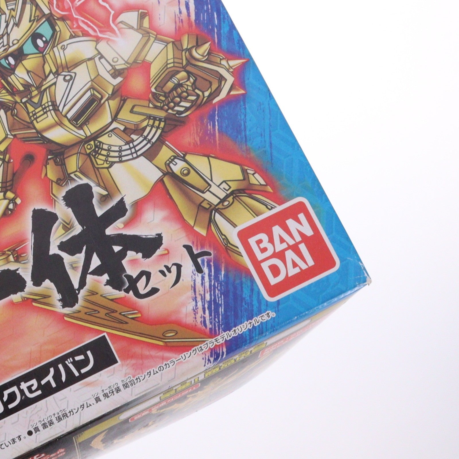 【中古即納】[PTM] SDガンダム BB戦士 036 真 三国伝三位一体セット 【龍帝剣覚醒版】 SDガンダム 三国伝 Brave Battle Warriors プラモデル バンダイ(20101127)