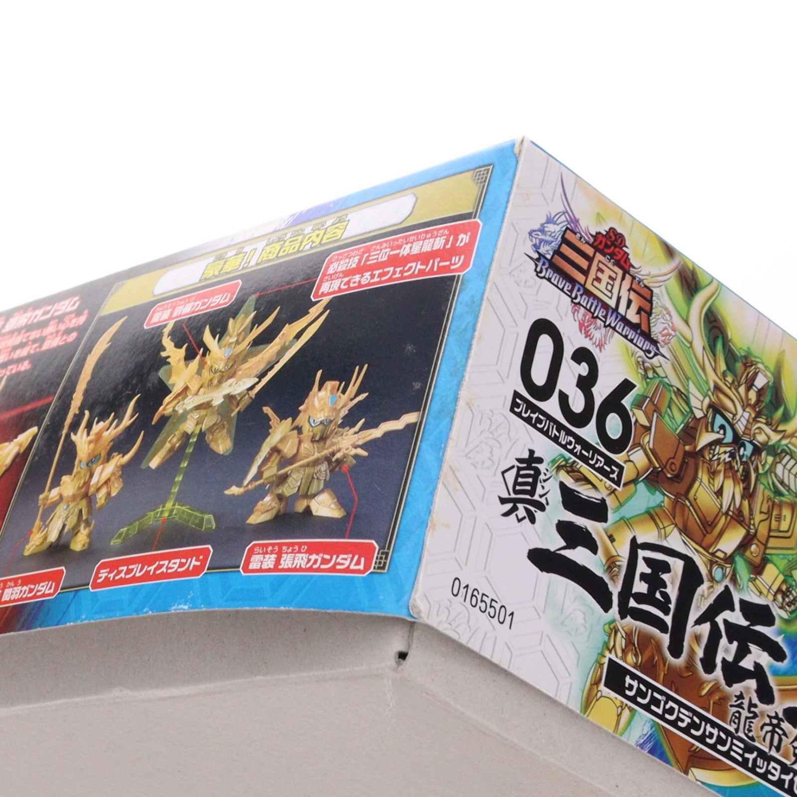 【中古即納】[PTM] SDガンダム BB戦士 036 真 三国伝三位一体セット 【龍帝剣覚醒版】 SDガンダム 三国伝 Brave Battle Warriors プラモデル バンダイ(20101127)