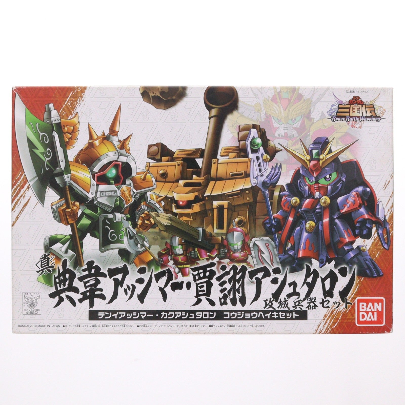 【中古即納】[PTM] SDガンダム BB戦士 武者三国伝シリーズ 031 真 典韋(てんい)アッシマー 賈ク(かく)アシュタロン・攻城兵器セット SDガンダム三国伝 Brave Battle Warriors プラモデル バンダイ(20161223)