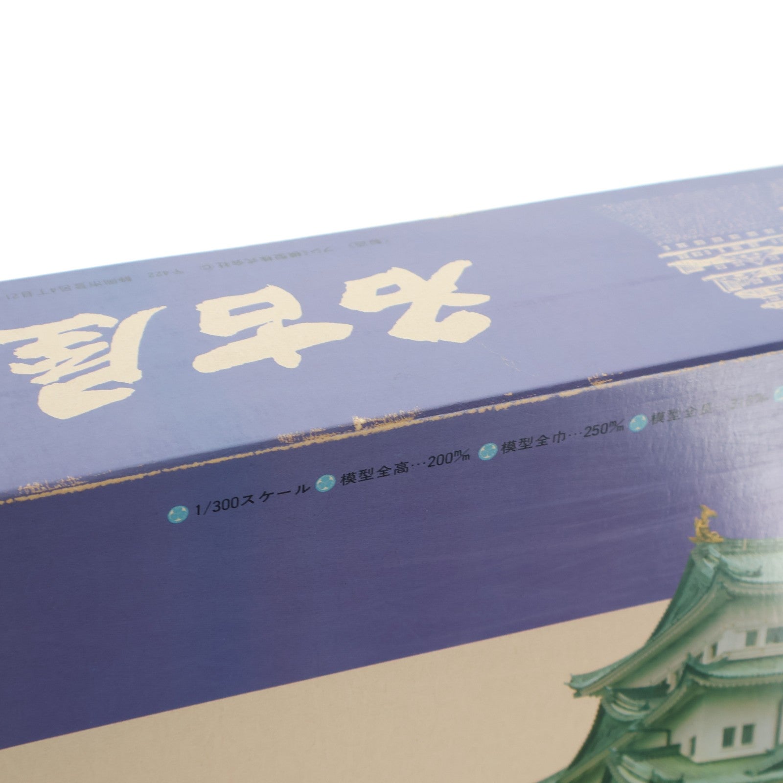 【中古即納】[PTM] シリーズ No.9 1/300 金の鯱 名古屋城 プラモデル フジミ模型(FUJIMI)(19991231)