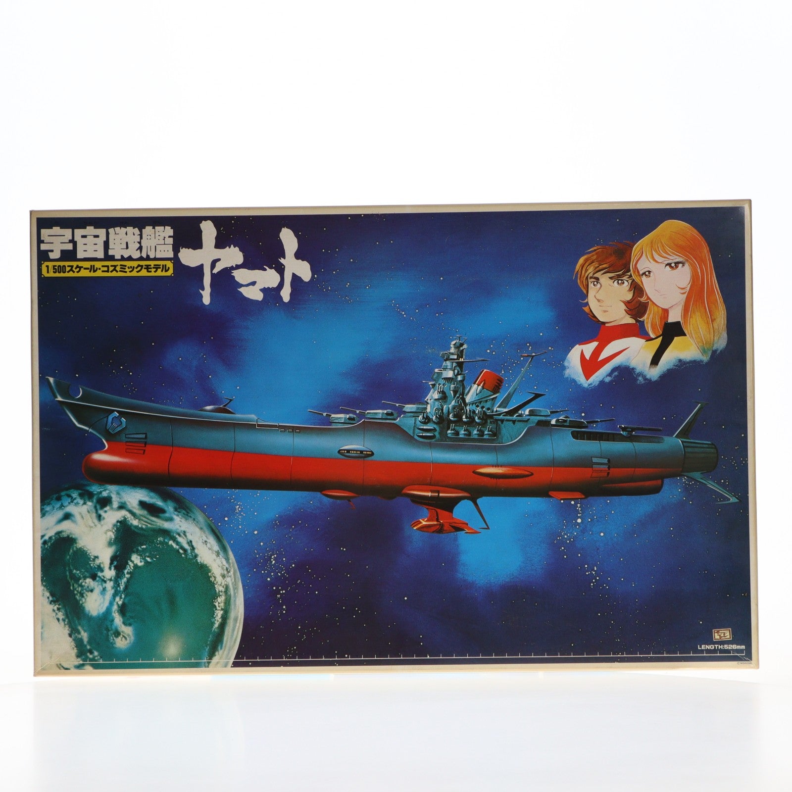 【中古即納】[PTM] 1/500 宇宙戦艦ヤマト ニューコズミックモデル アナライザー付き プラモデル(0031253) バンダイ(20000530)