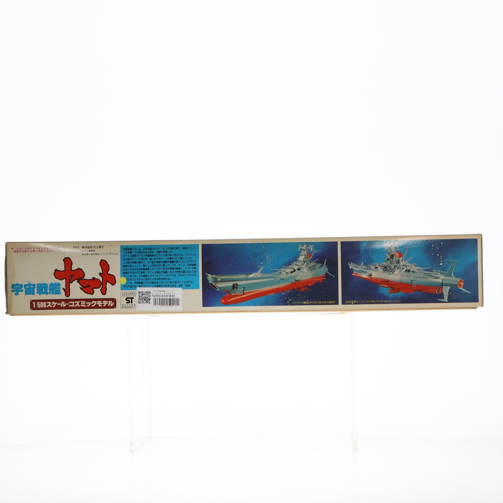 【中古即納】[PTM] 1/500 宇宙戦艦ヤマト ニューコズミックモデル アナライザー付き プラモデル(0031253) バンダイ(20000530)