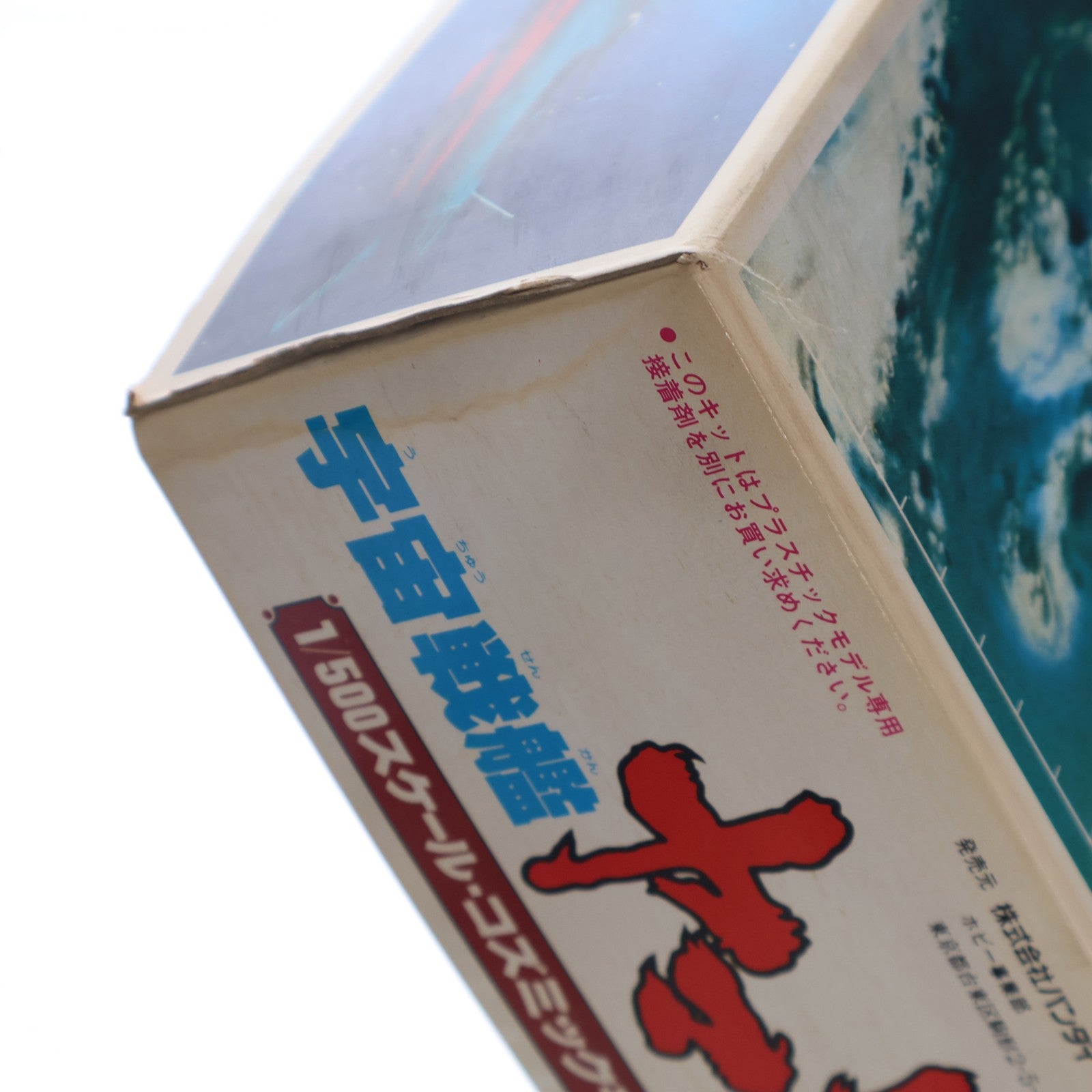 【中古即納】[PTM] 1/500 宇宙戦艦ヤマト ニューコズミックモデル アナライザー付き プラモデル(0031253) バンダイ(20000530)