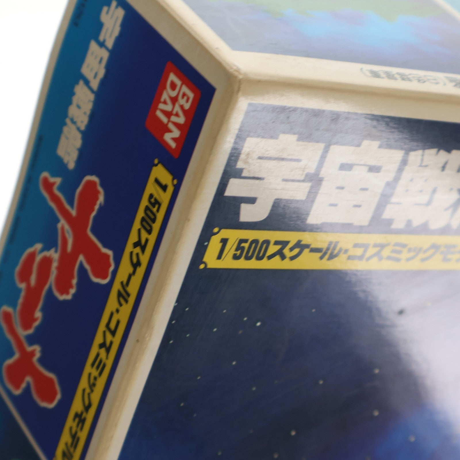 【中古即納】[PTM] 1/500 宇宙戦艦ヤマト ニューコズミックモデル アナライザー付き プラモデル(0031253) バンダイ(20000530)