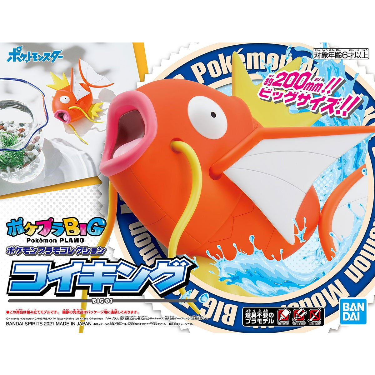 【中古即納】[PTM] (再販) ポケモンプラモコレクション BIG No.01 コイキング ポケットモンスター プラモデル(5061338) バンダイスピリッツ(20240901)