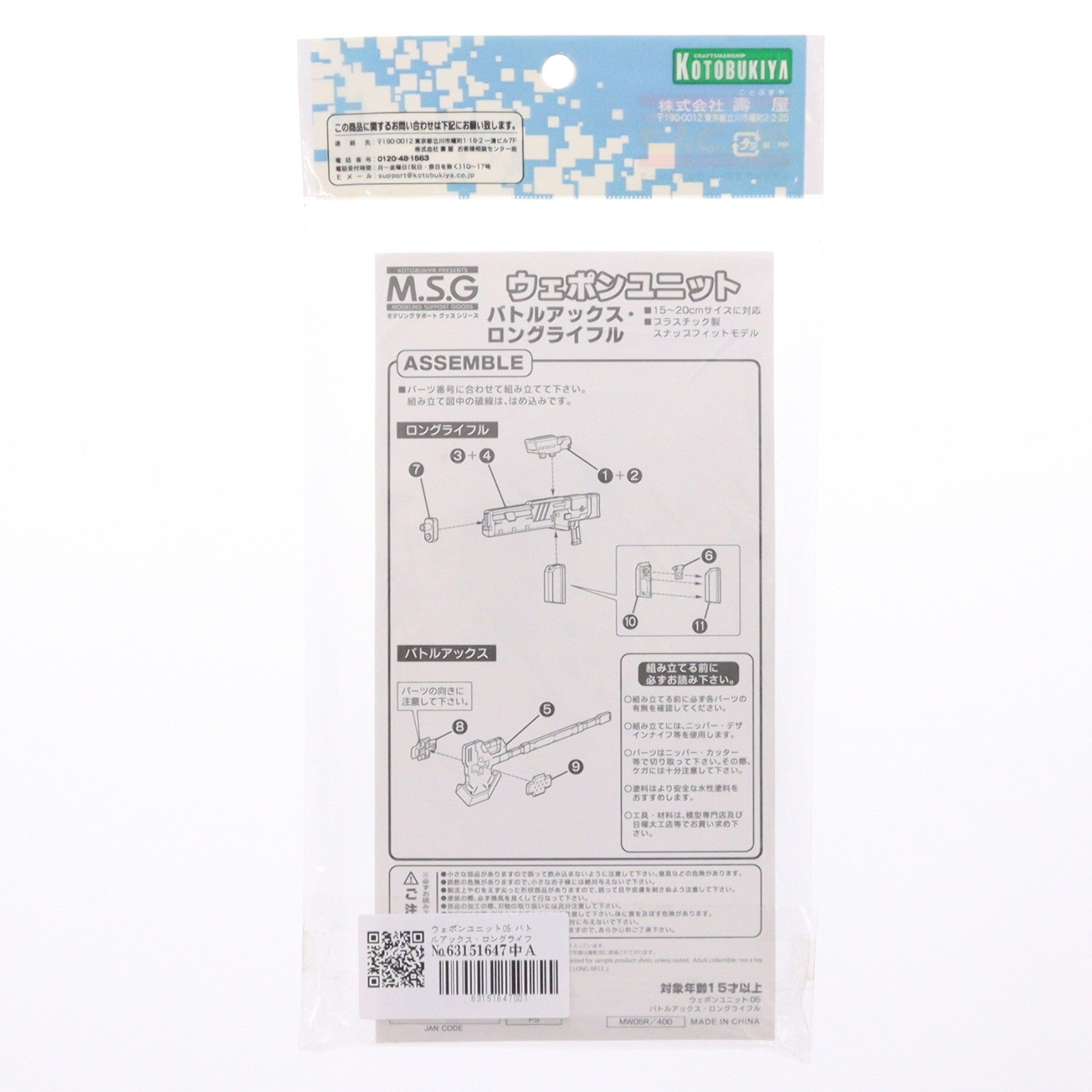 【中古即納】[PTM] M.S.G モデリングサポートグッズ ウェポンユニット05 バトルアックス・ロングライフル プラモデル用アクセサリ(MW05R) コトブキヤ(20140319)