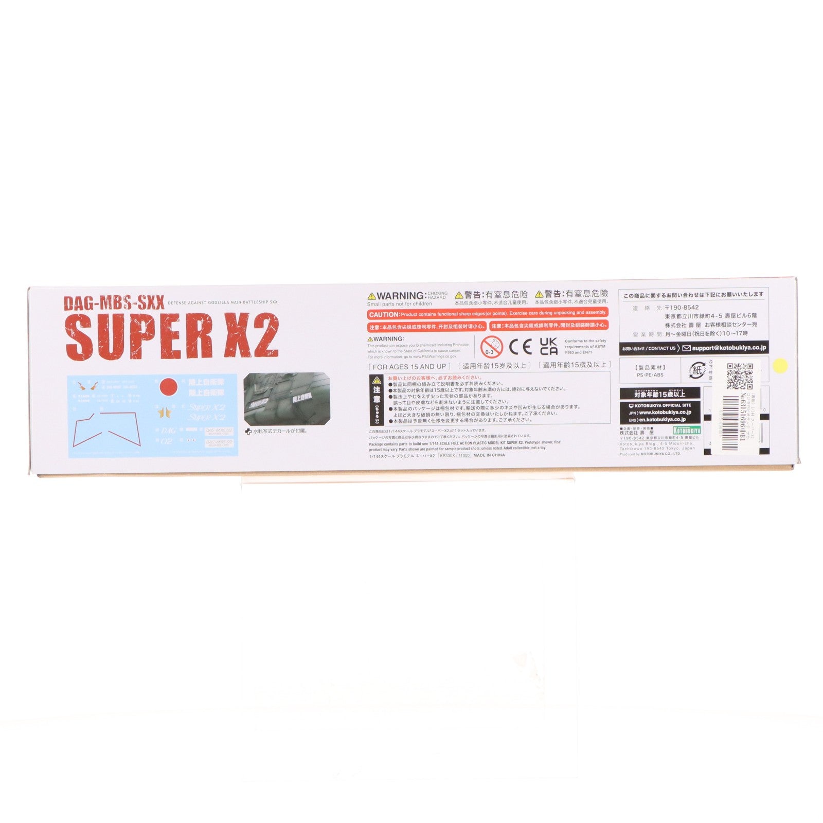 【中古即納】[PTM] (再販) 1/144 スーパーX2 ゴジラVSビオランテ プラモデル(KP330X) コトブキヤ(20240519)