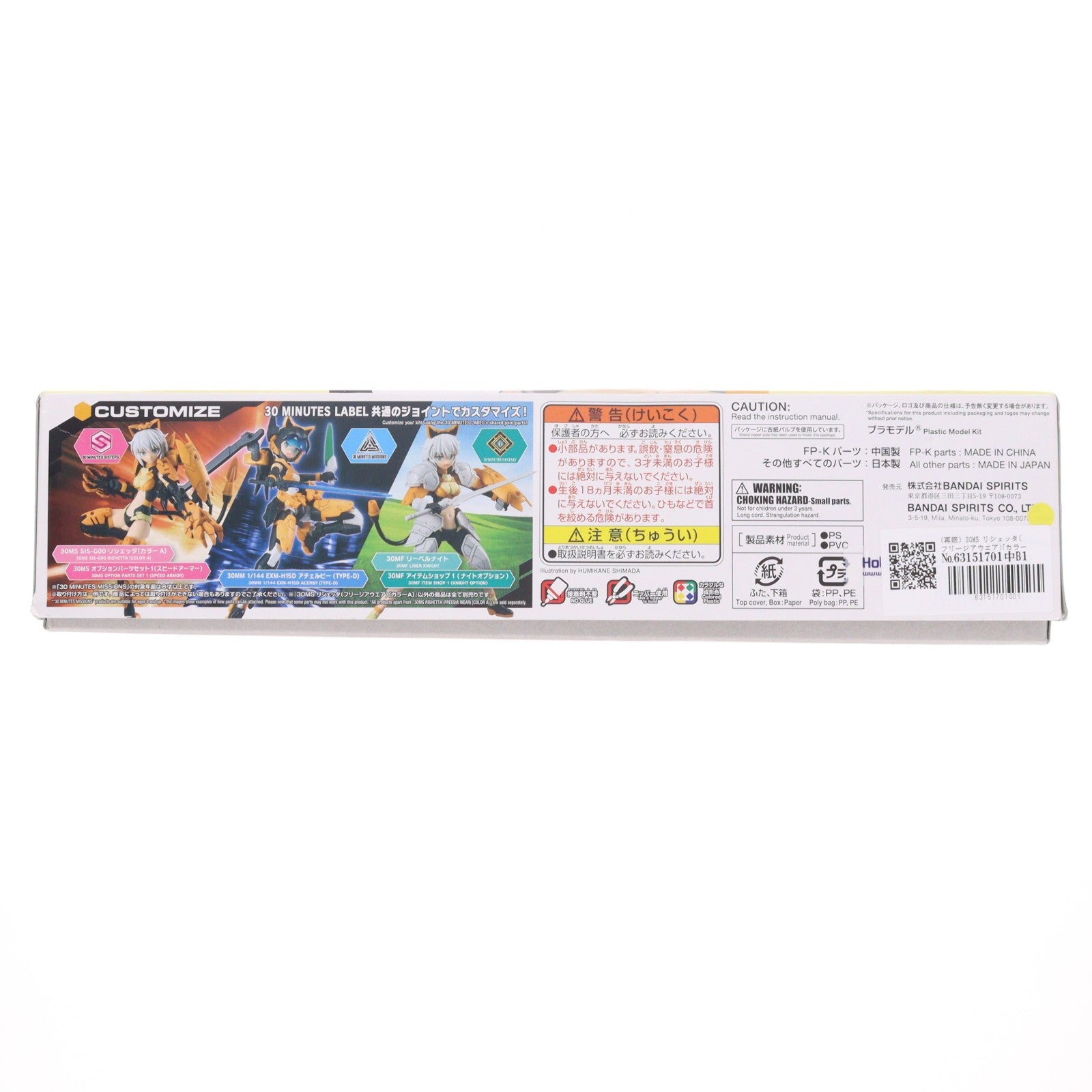 【中古即納】[PTM] (再販) 30MS リシェッタ(フリージアウエア)[カラーA] 30 MINUTES SISTERS(サーティミニッツシスターズ) プラモデル(5067433) バンダイスピリッツ(20250806)