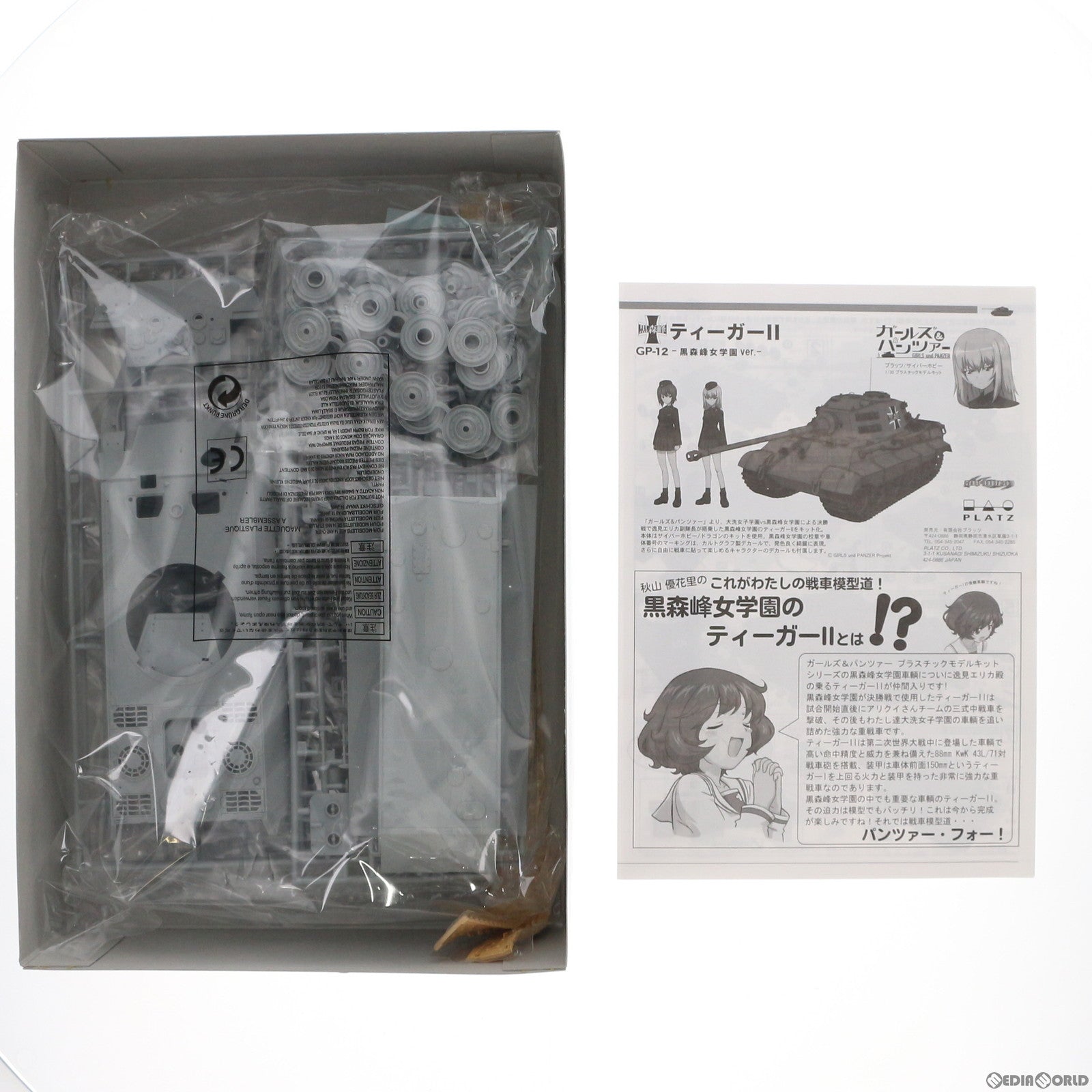 【中古即納】[PTM] 1/35 ティーガーII -黒森峰女学園ver.- ガールズ&パンツァー プラモデル(GP-12) プラッツ(20131221)