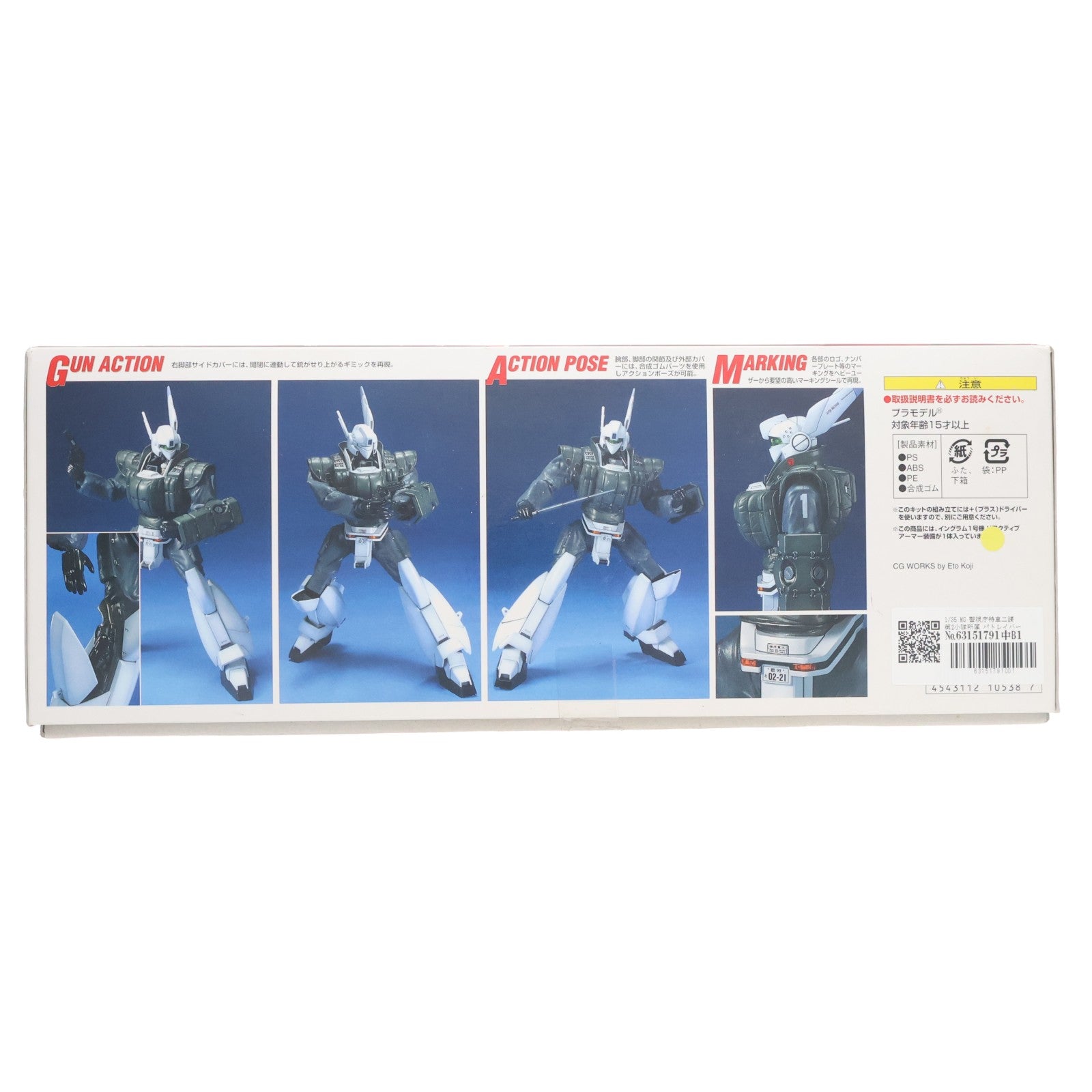 【中古即納】[PTM] MG 1/35 AV-98 警視庁特車二課 第2小隊所属 パトレイバー 篠原重工98式AV イングラム1号機 リアクティブアーマー装備 機動警察パトレイバー2 The Movie プラモデル(0110538) バンダイ(20061029)